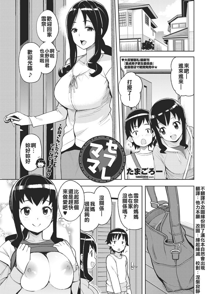 [日本漫画] セフレママ 单本,熟女人妻,巨乳大奶#[19P]-1