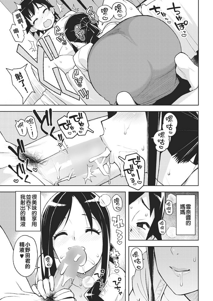 [日本漫画] セフレママ 单本,熟女人妻,巨乳大奶#[19P]-7