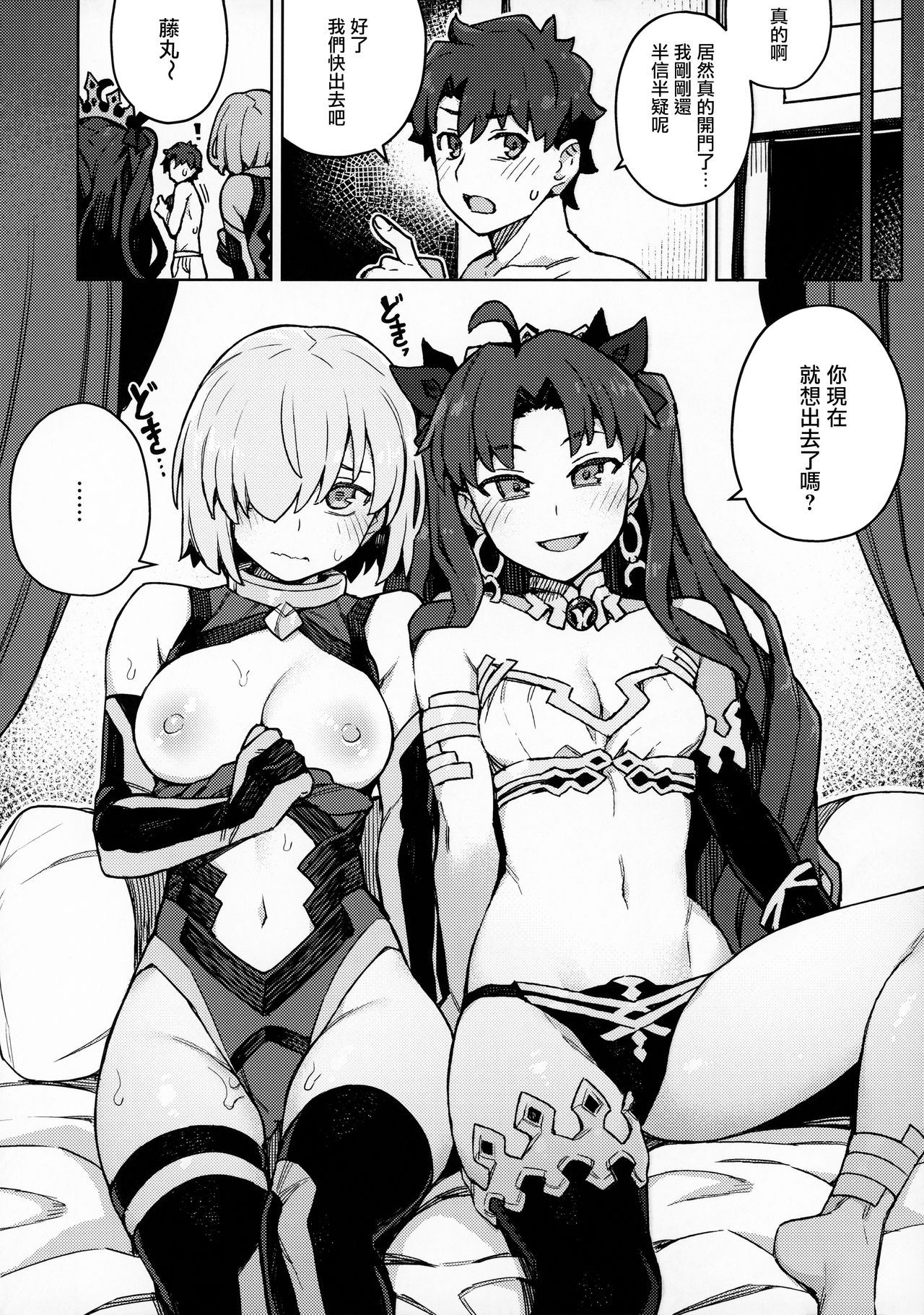 [日本漫画] (Akihabara Chou Doujinsai) [OrangeMaru (JP06)] Da Megami Chuuihou (Fate/Grand Order) 单本,3P,单男,马尾辫,群P,衣领,丝袜#[25P]-17