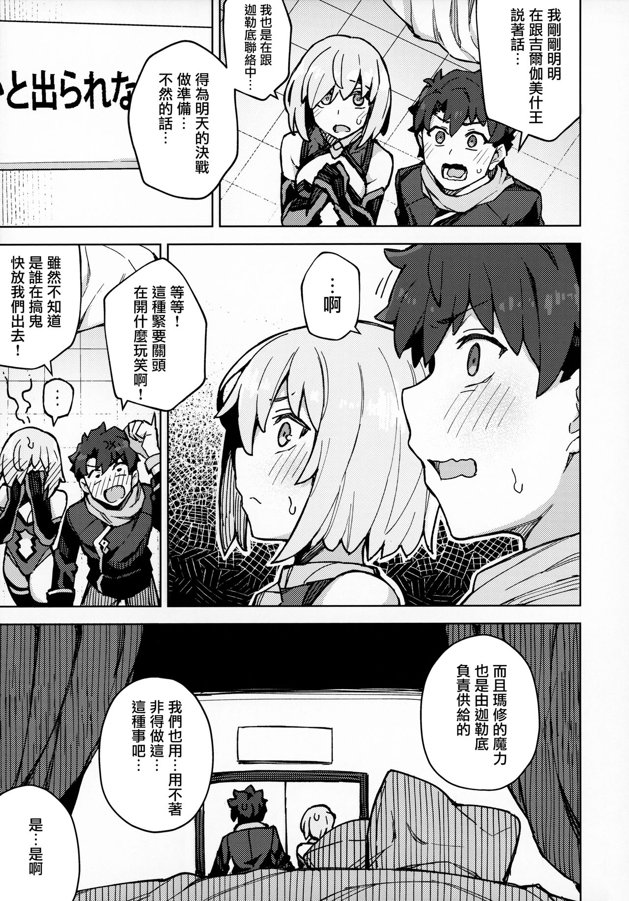 [日本漫画] (Akihabara Chou Doujinsai) [OrangeMaru (JP06)] Da Megami Chuuihou (Fate/Grand Order) 单本,3P,单男,马尾辫,群P,衣领,丝袜#[25P]-6