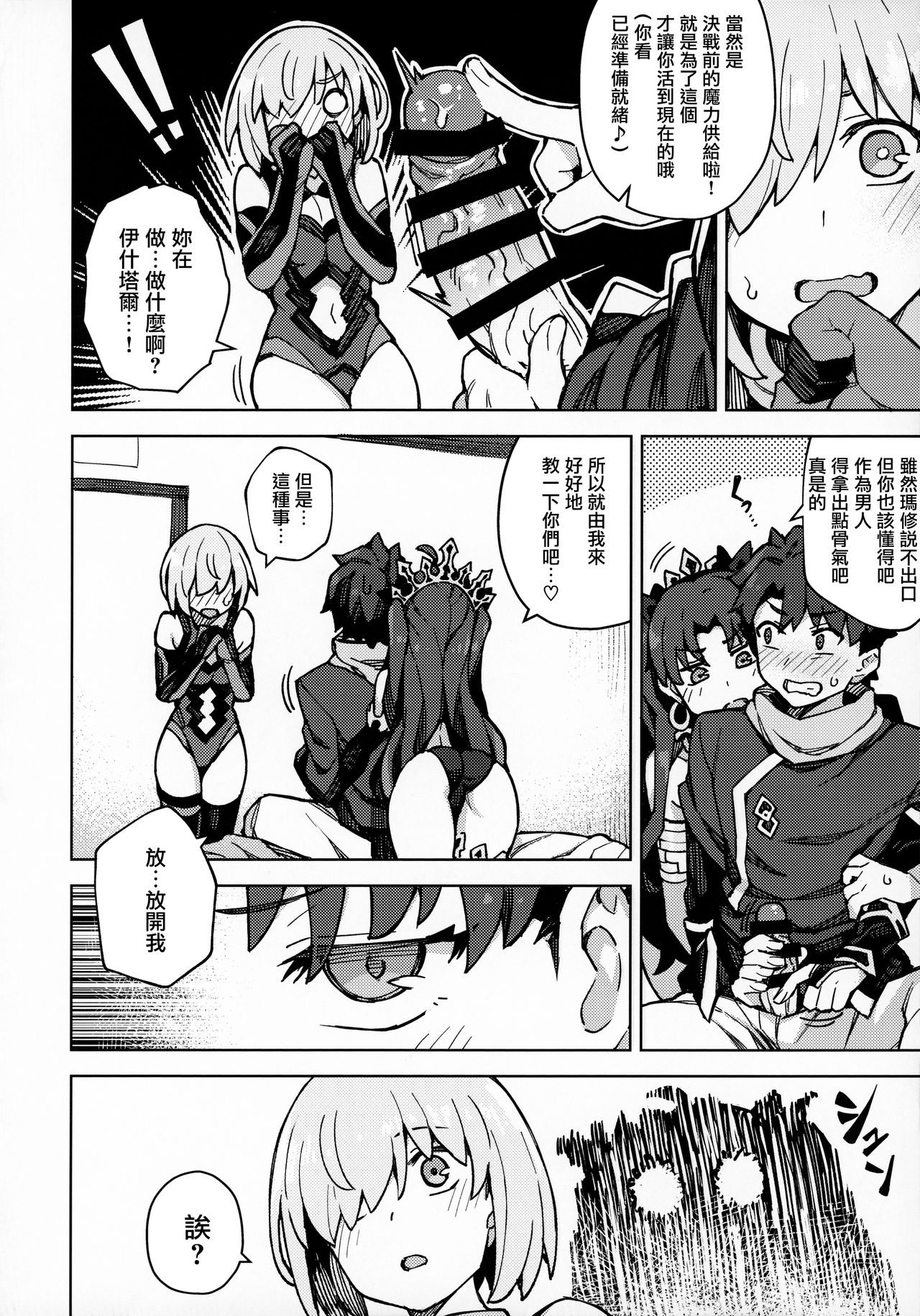[日本漫画] (Akihabara Chou Doujinsai) [OrangeMaru (JP06)] Da Megami Chuuihou (Fate/Grand Order) 单本,3P,单男,马尾辫,群P,衣领,丝袜#[25P]-9
