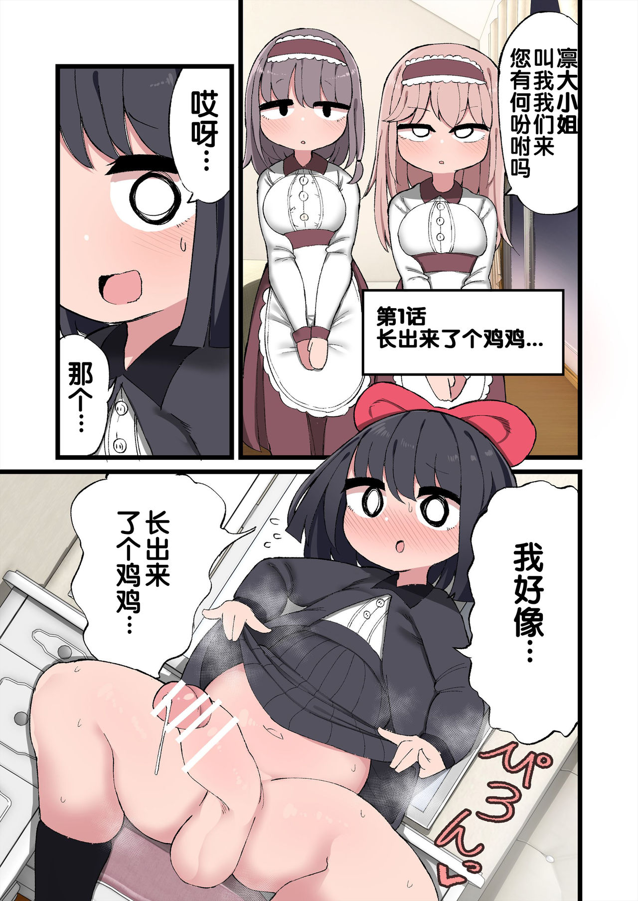 [日本漫画] おちんちんが生えたのでハーレム作っちゃいました! 单本,萝莉#[72P]-2