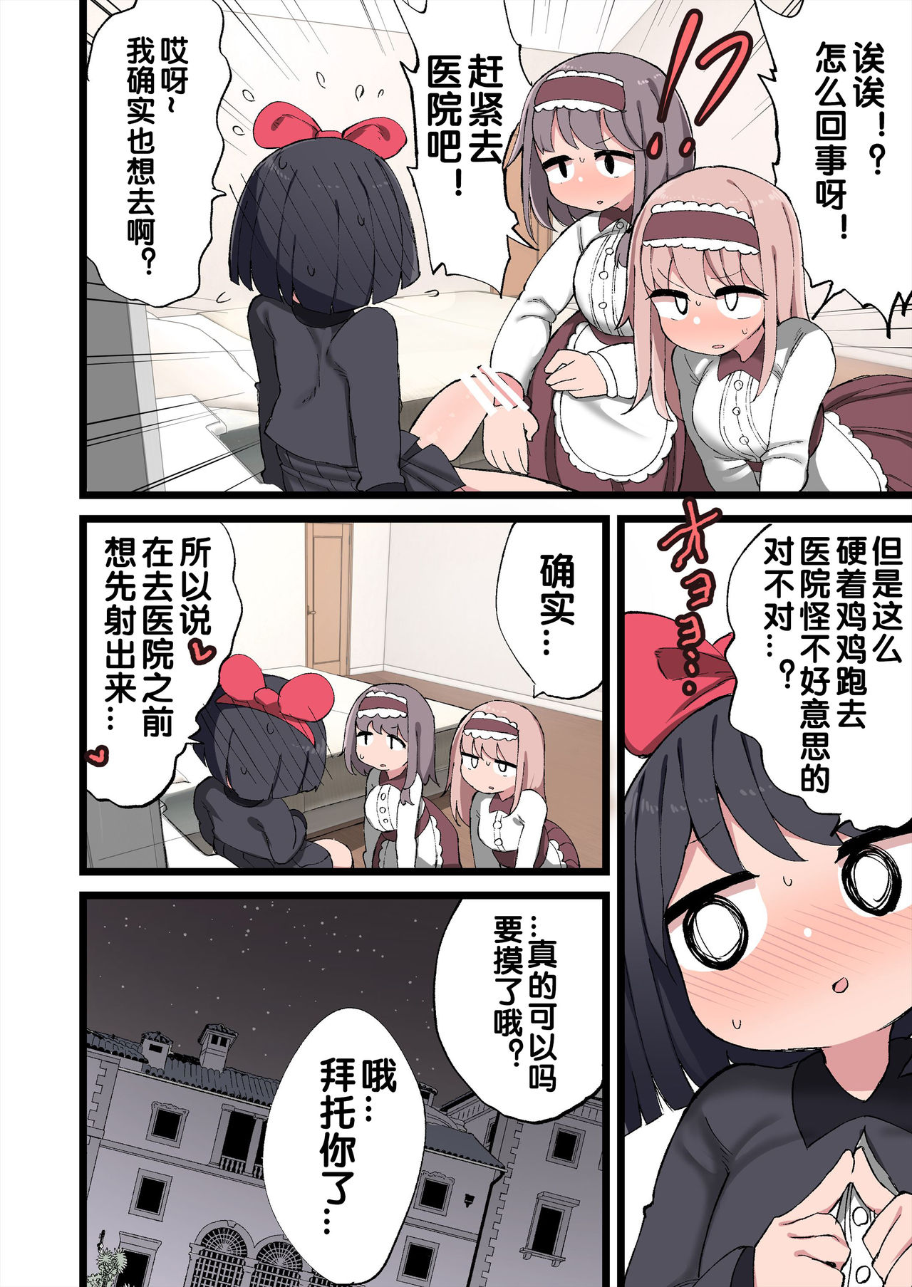 [日本漫画] おちんちんが生えたのでハーレム作っちゃいました! 单本,萝莉#[72P]-3
