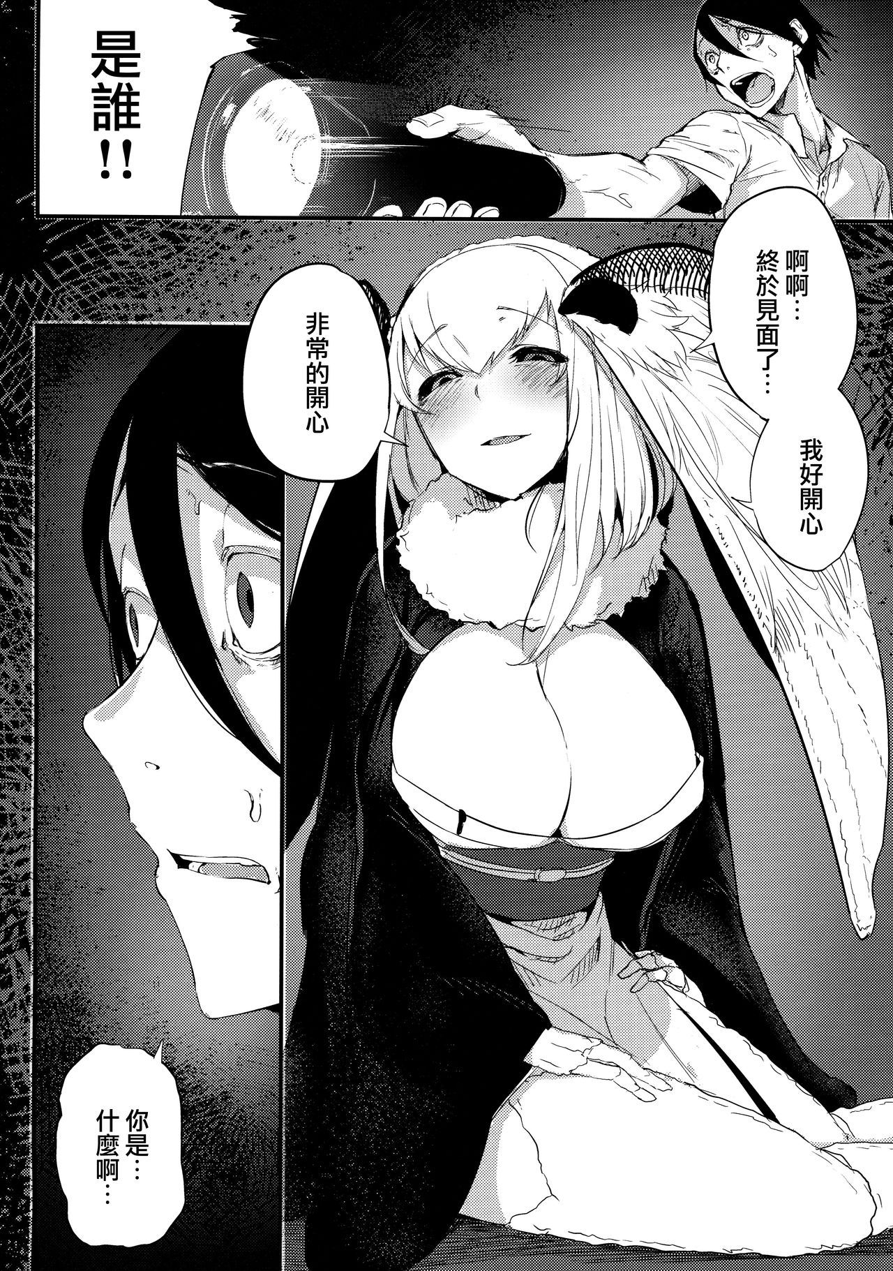 [日本漫画] 白襲 单本,妖精,巨乳大奶#[48P]-10