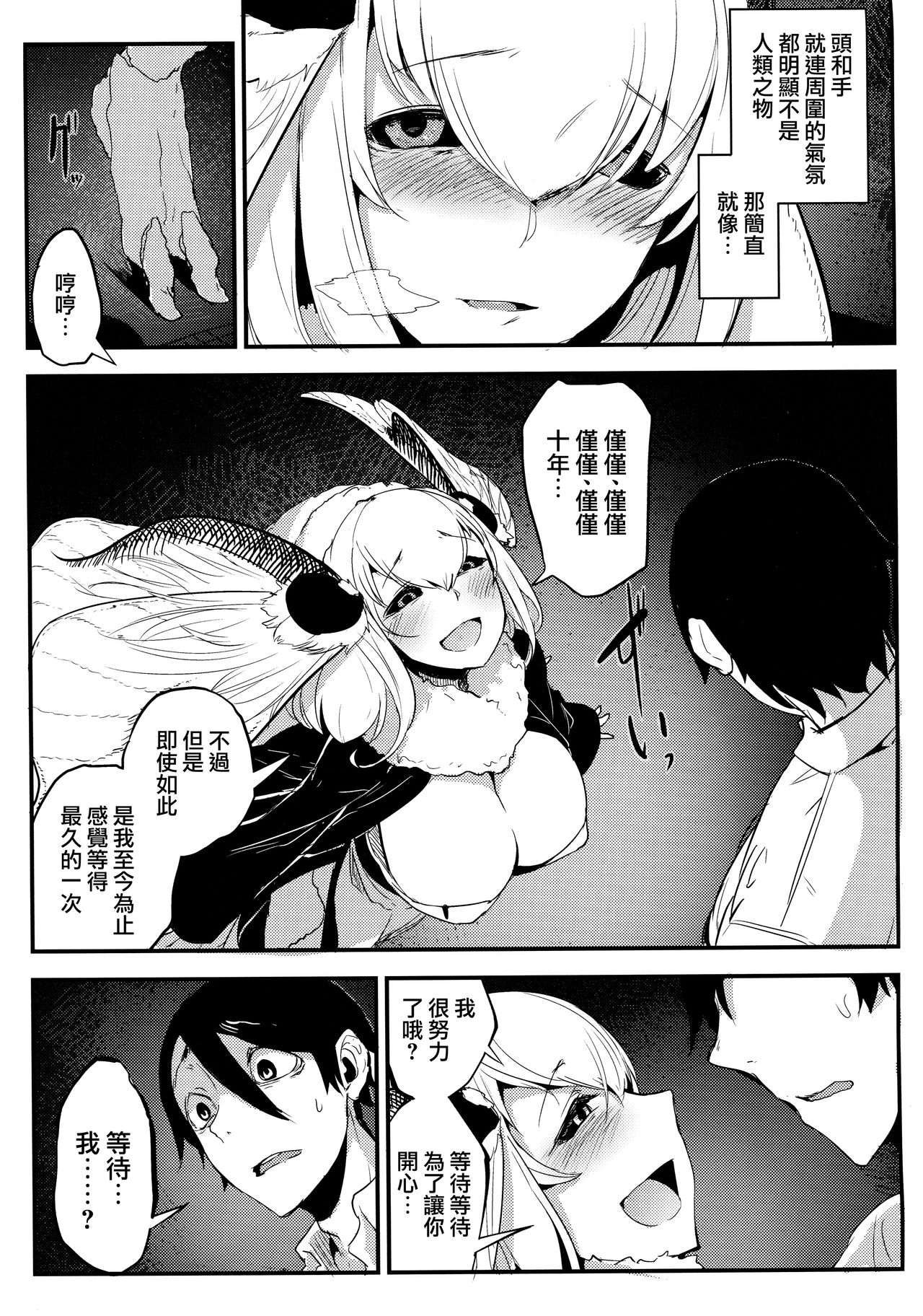 [日本漫画] 白襲 单本,妖精,巨乳大奶#[48P]-11