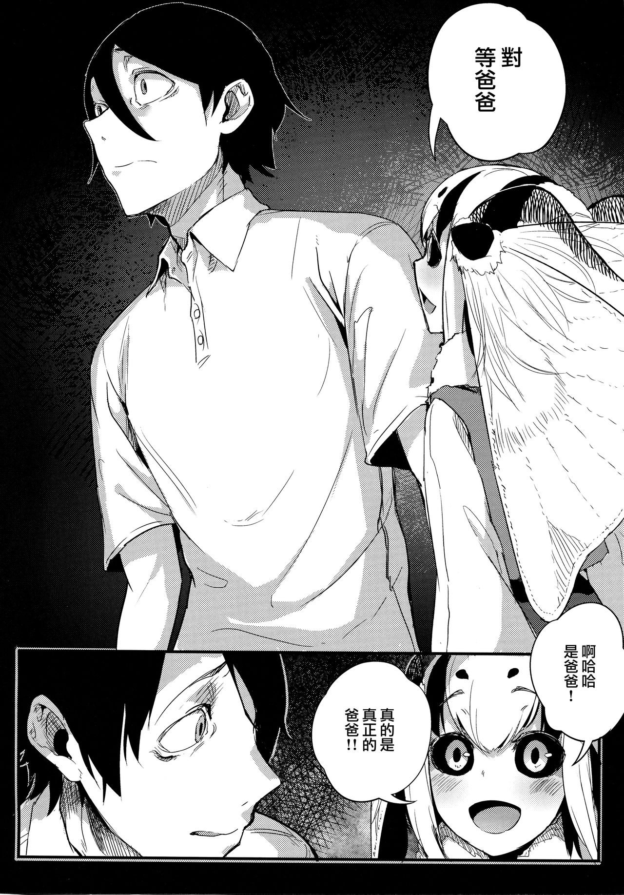 [日本漫画] 白襲 单本,妖精,巨乳大奶#[48P]-12