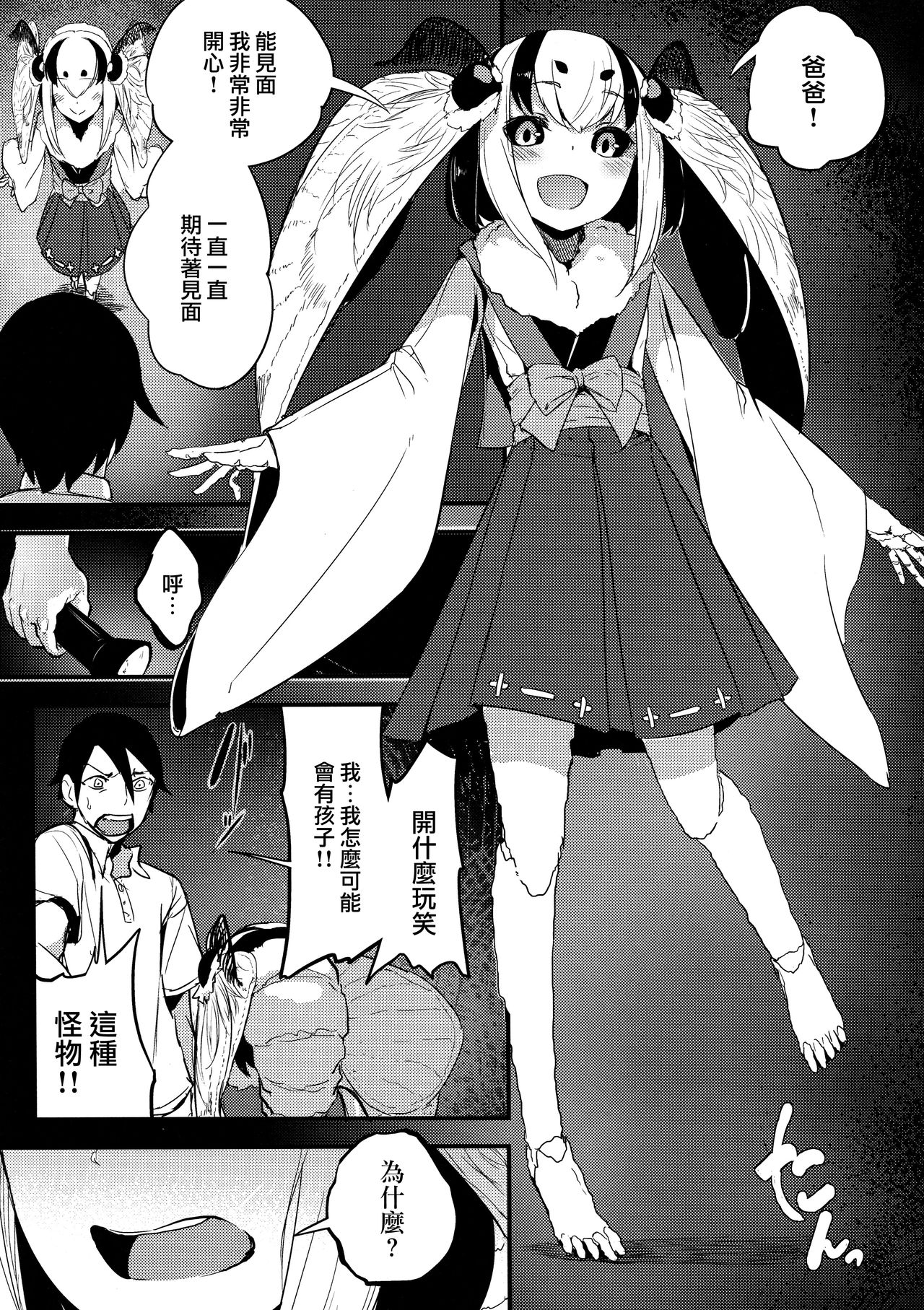 [日本漫画] 白襲 单本,妖精,巨乳大奶#[48P]-13