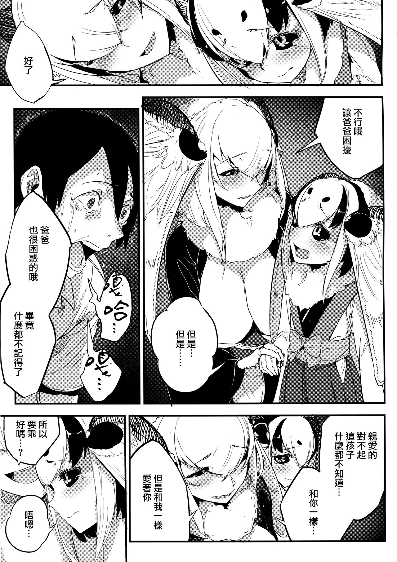 [日本漫画] 白襲 单本,妖精,巨乳大奶#[48P]-15