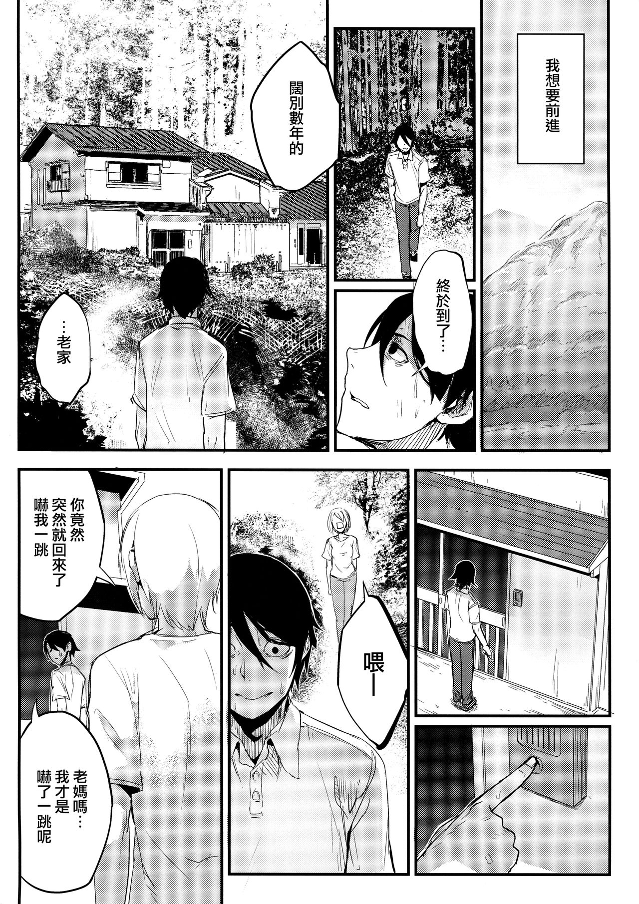 [日本漫画] 白襲 单本,妖精,巨乳大奶#[48P]-6