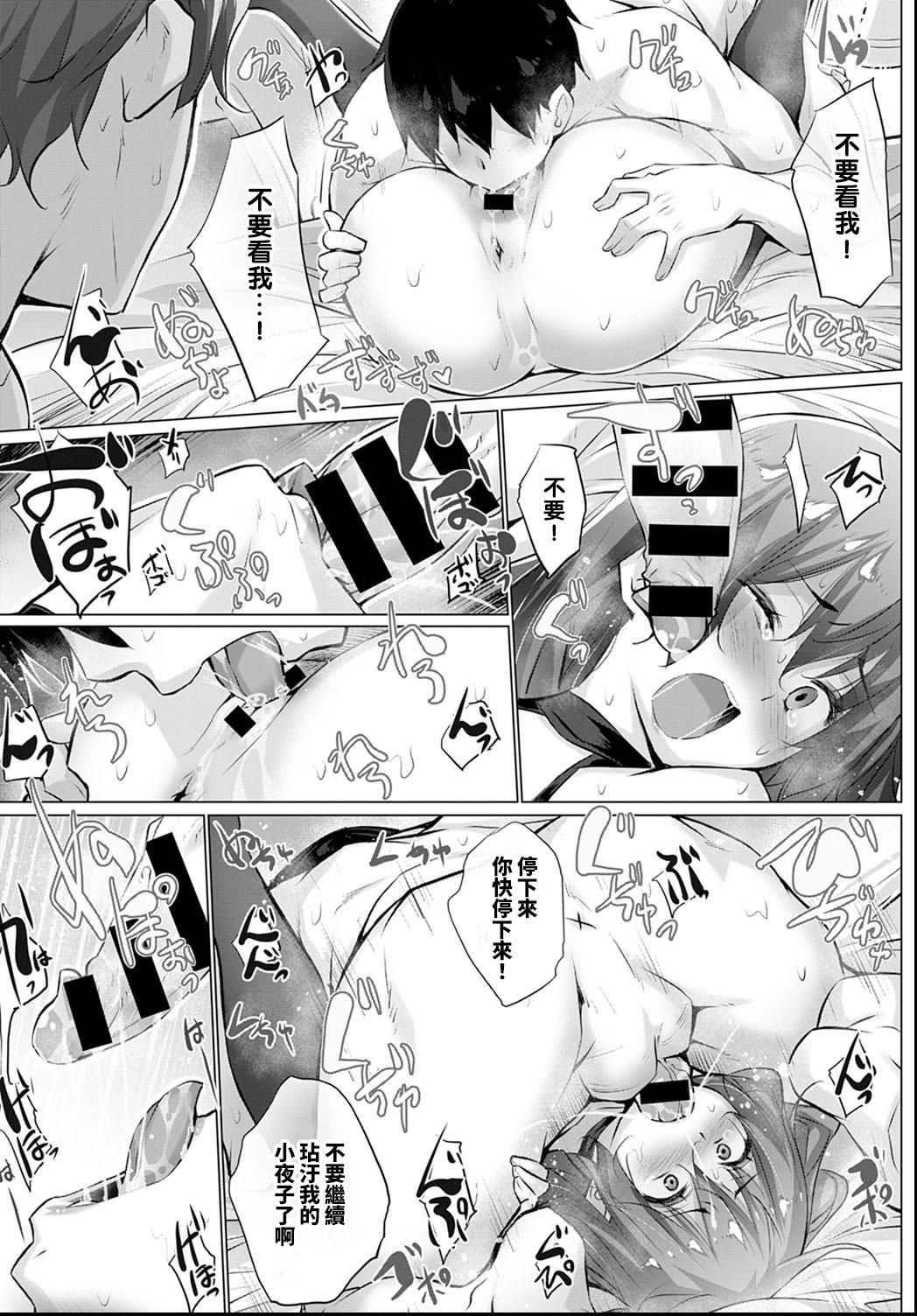 [日本漫画] 欲望を叶えるマッチングアプリ 第2話 单本,丝袜#[18P]-11