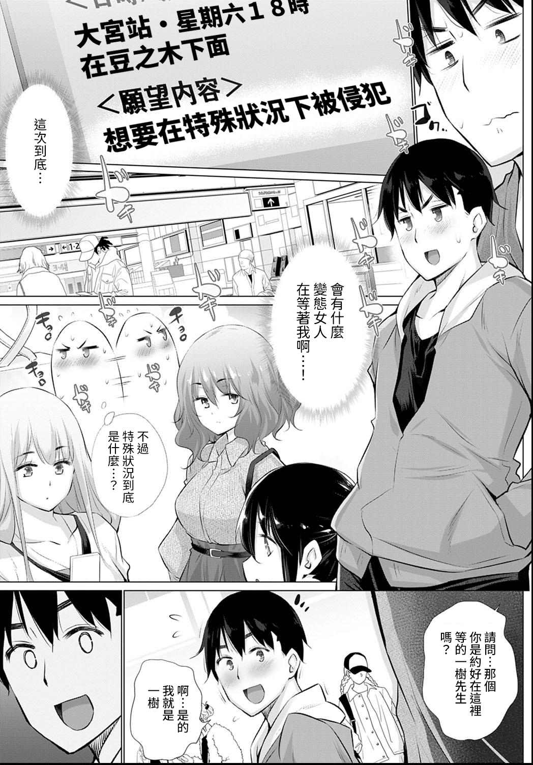 [日本漫画] 欲望を叶えるマッチングアプリ 第2話 单本,丝袜#[18P]-3