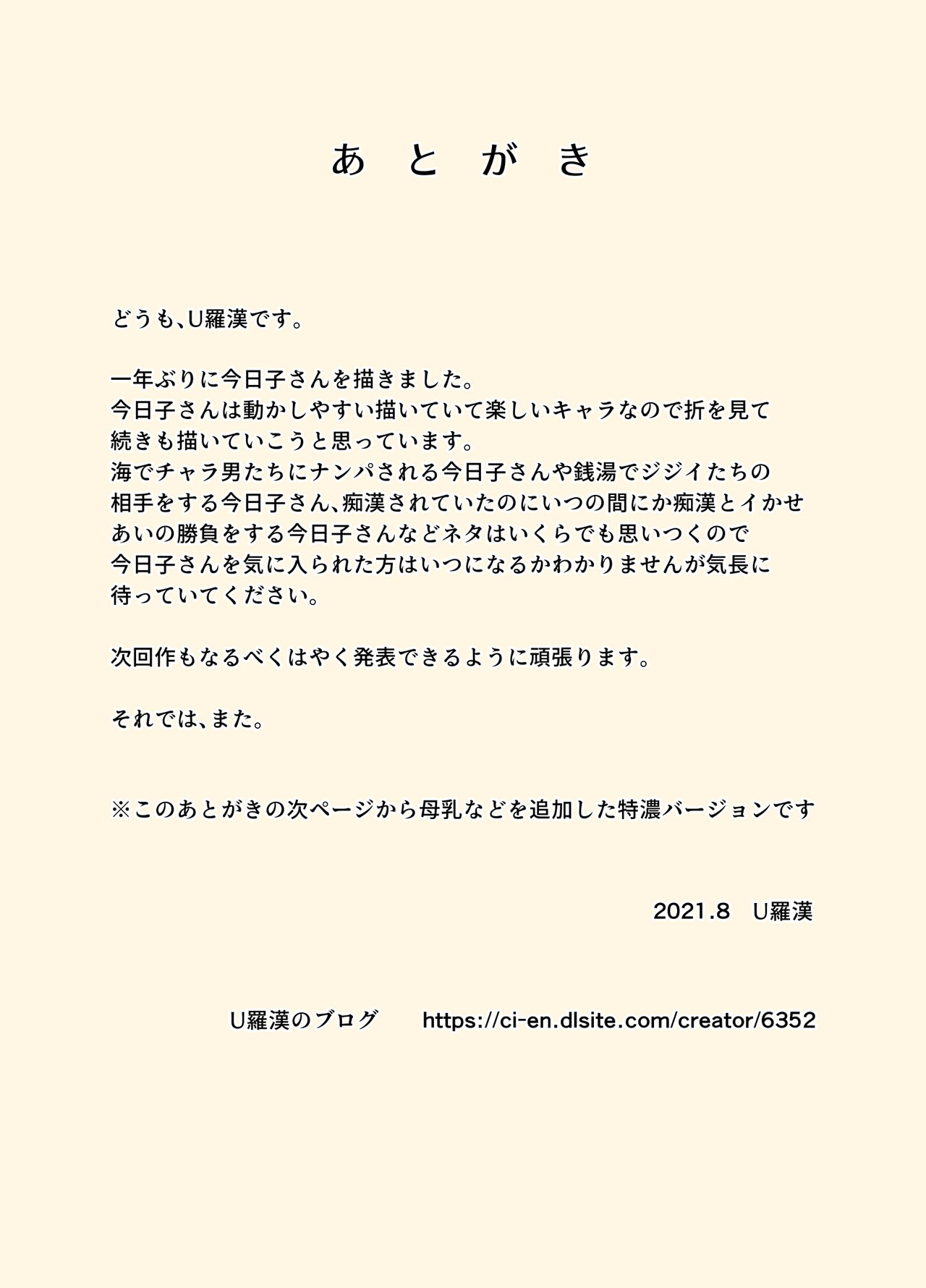 [日本漫画] [Urakan] Karamare Tsuma no Kyouko-san Dosukebe Oikko Kyoudai Hen  单本,正太控,熟女人妻,巨乳大奶,不伦,马尾辫#[43P]-43