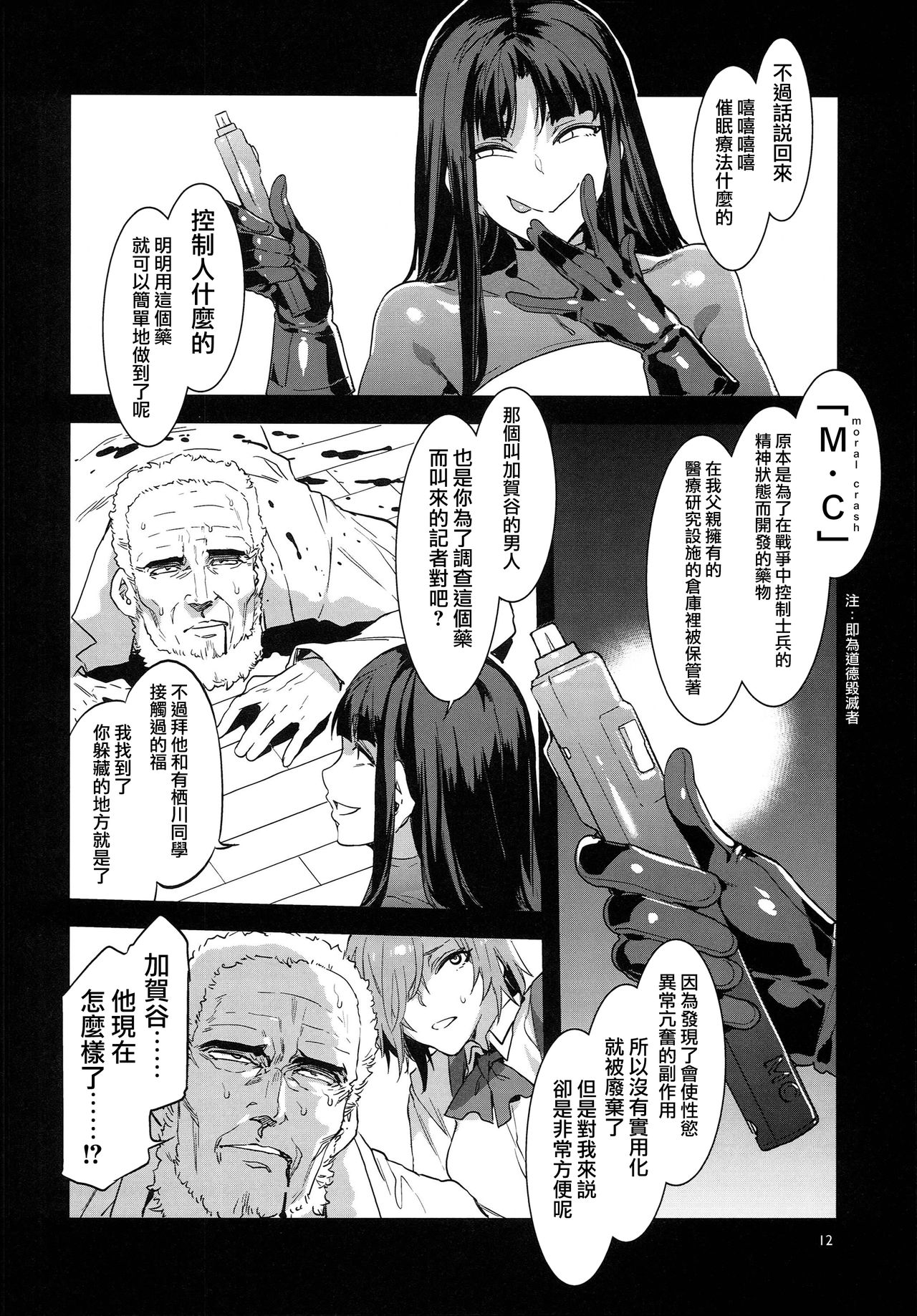 [日本漫画] (C94) [Alice no Takarabako (Mizuryu Kei)] MC Gakuen Hachi Jigenme  单本,PUA,高潮潮吹,群P,内射中出#[37P]-11