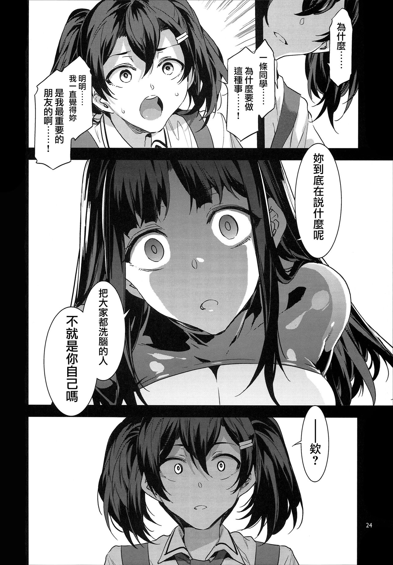 [日本漫画] (C94) [Alice no Takarabako (Mizuryu Kei)] MC Gakuen Hachi Jigenme  单本,PUA,高潮潮吹,群P,内射中出#[37P]-23