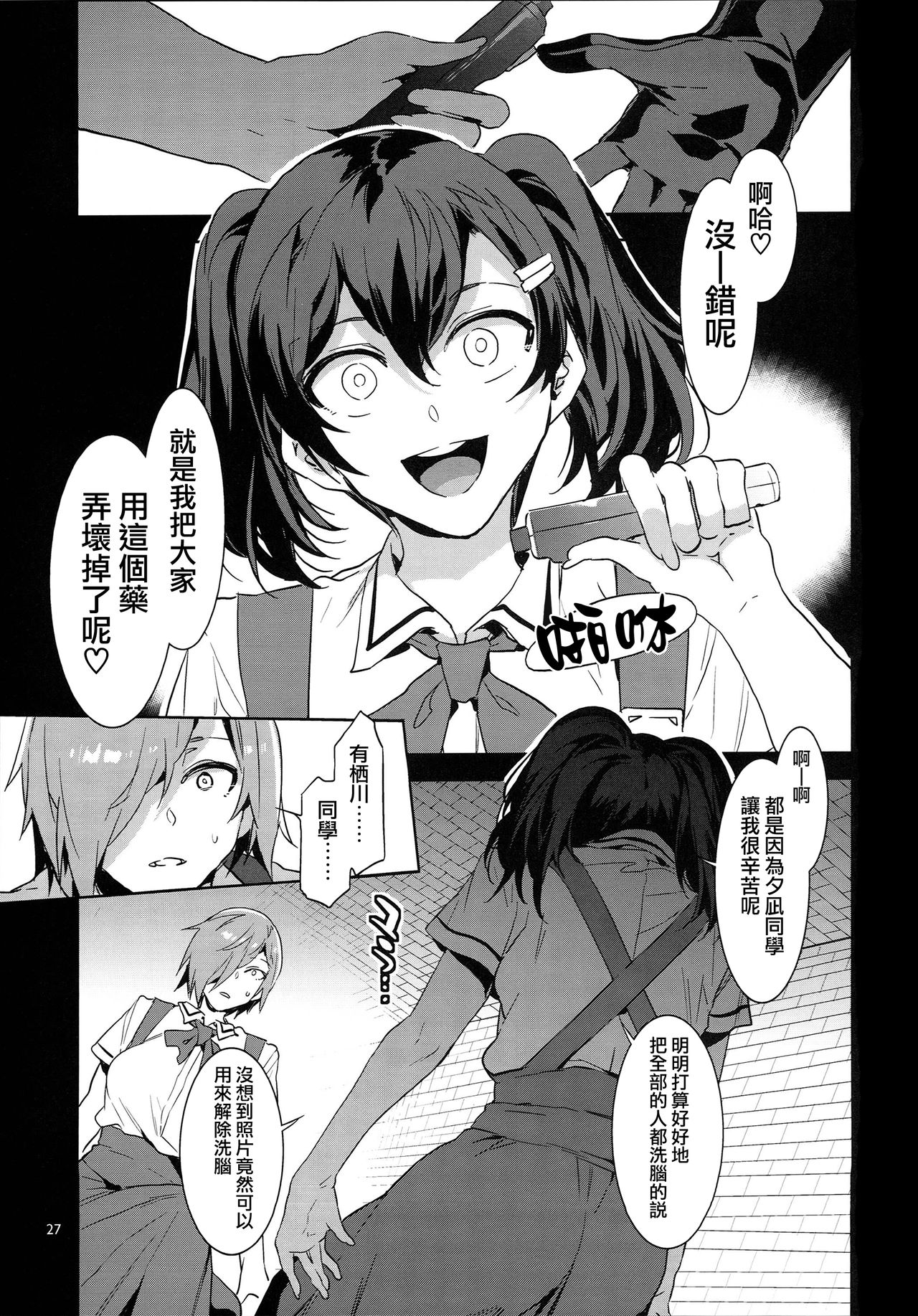 [日本漫画] (C94) [Alice no Takarabako (Mizuryu Kei)] MC Gakuen Hachi Jigenme  单本,PUA,高潮潮吹,群P,内射中出#[37P]-26