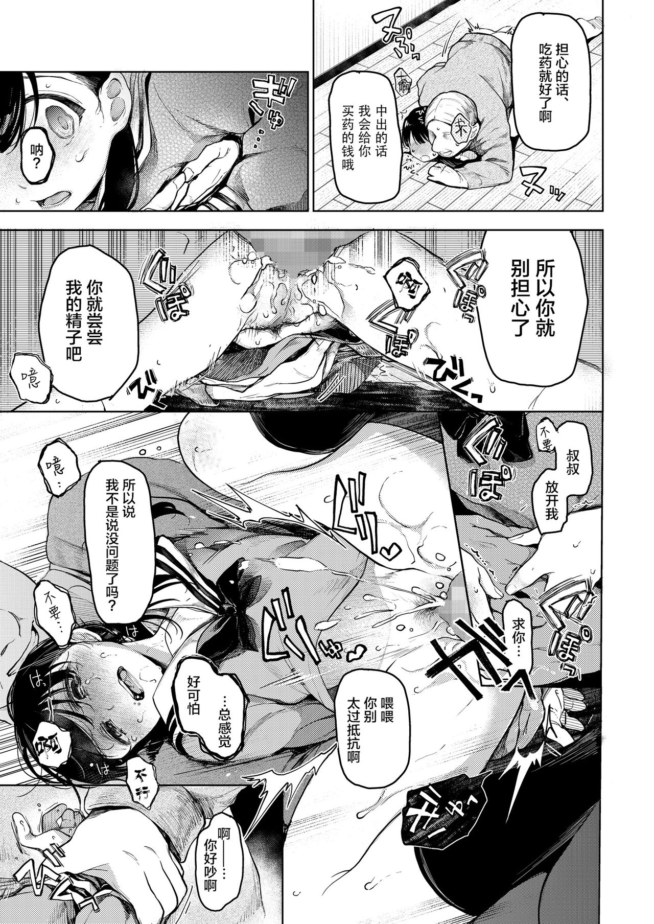 [日本漫画] [Hoshi ni Kaeru! (Tarazoo)] Oji-san to. [Chinese]  单本,萝莉,单女,恋父,女学生制服,单男#[27P]-21
