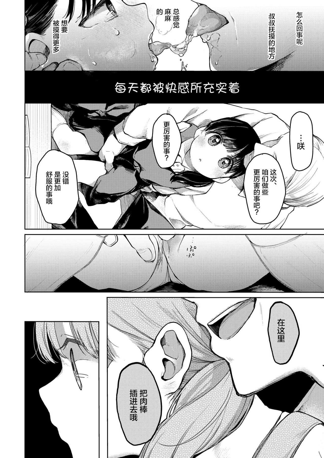 [日本漫画] [Hoshi ni Kaeru! (Tarazoo)] Oji-san to. [Chinese]  单本,萝莉,单女,恋父,女学生制服,单男#[27P]-3