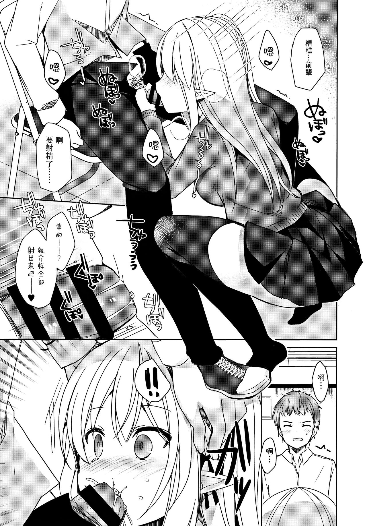 [日本漫画] 不純異種交遊 俺とエルフ先輩のラブラブ催眠性活 单本,妖精,口交,制服,丝袜#[36P]-16