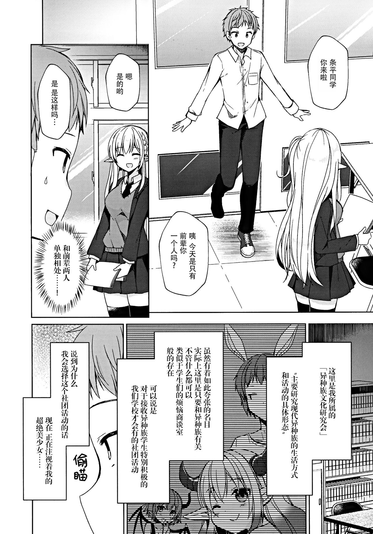 [日本漫画] 不純異種交遊 俺とエルフ先輩のラブラブ催眠性活 单本,妖精,口交,制服,丝袜#[36P]-5