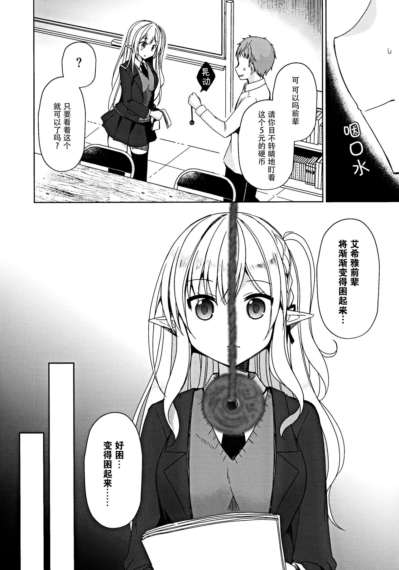 [日本漫画] 不純異種交遊 俺とエルフ先輩のラブラブ催眠性活 单本,妖精,口交,制服,丝袜#[36P]-7
