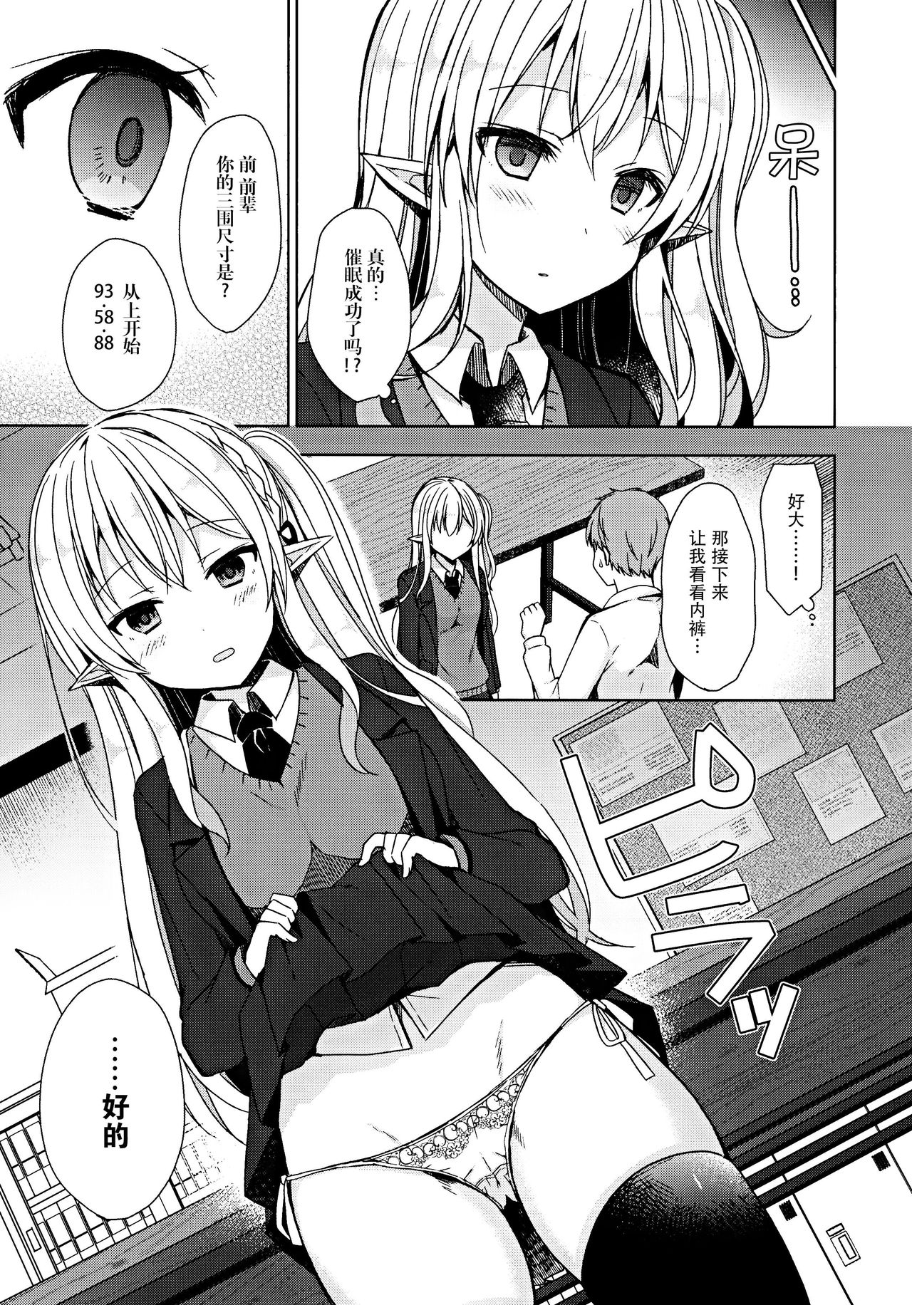 [日本漫画] 不純異種交遊 俺とエルフ先輩のラブラブ催眠性活 单本,妖精,口交,制服,丝袜#[36P]-8