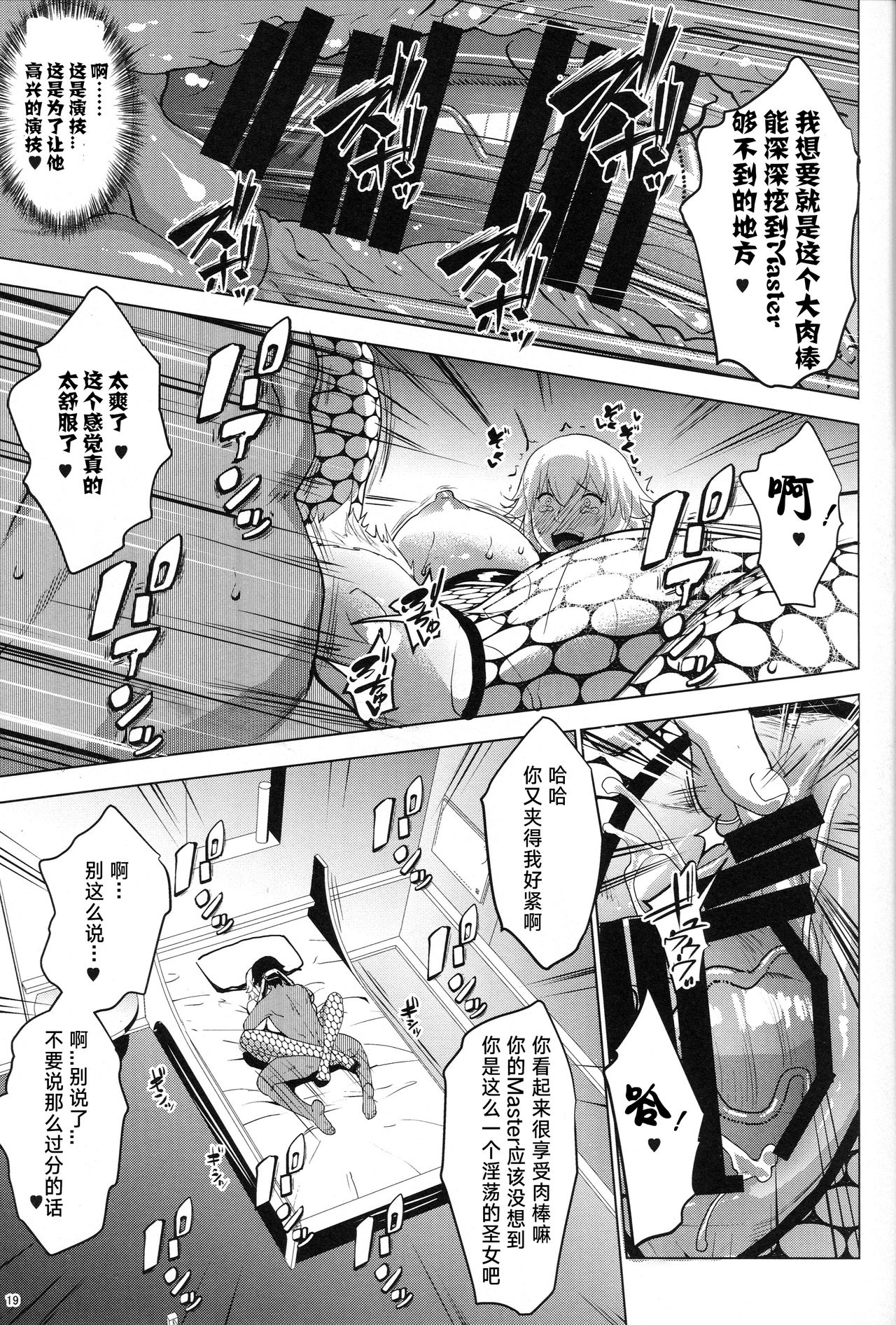 [日本漫画] (C95) [Nanatsu no Kagiana (Nanakagi Satoshi)] Sapohame Jeanne -Netori no Shou- (Fate/Grand Order)  单本,高潮潮吹,巨乳大奶,单女#[25P]-16