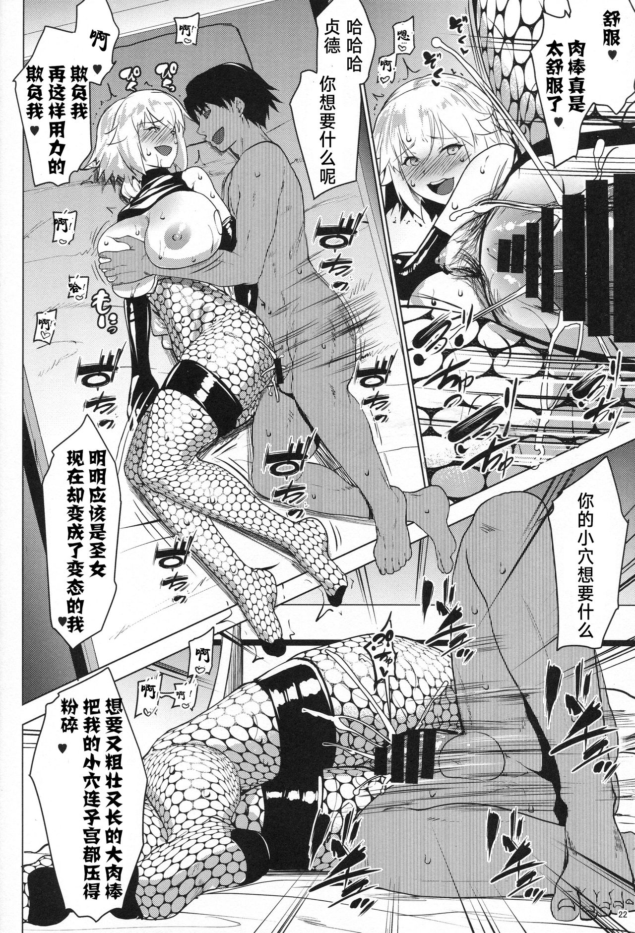 [日本漫画] (C95) [Nanatsu no Kagiana (Nanakagi Satoshi)] Sapohame Jeanne -Netori no Shou- (Fate/Grand Order)  单本,高潮潮吹,巨乳大奶,单女#[25P]-19