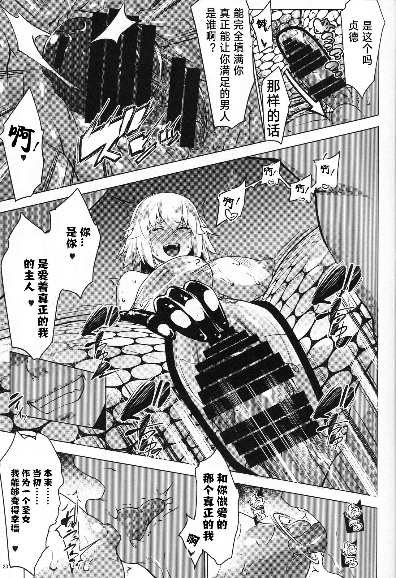 [日本漫画] (C95) [Nanatsu no Kagiana (Nanakagi Satoshi)] Sapohame Jeanne -Netori no Shou- (Fate/Grand Order)  单本,高潮潮吹,巨乳大奶,单女#[25P]-20