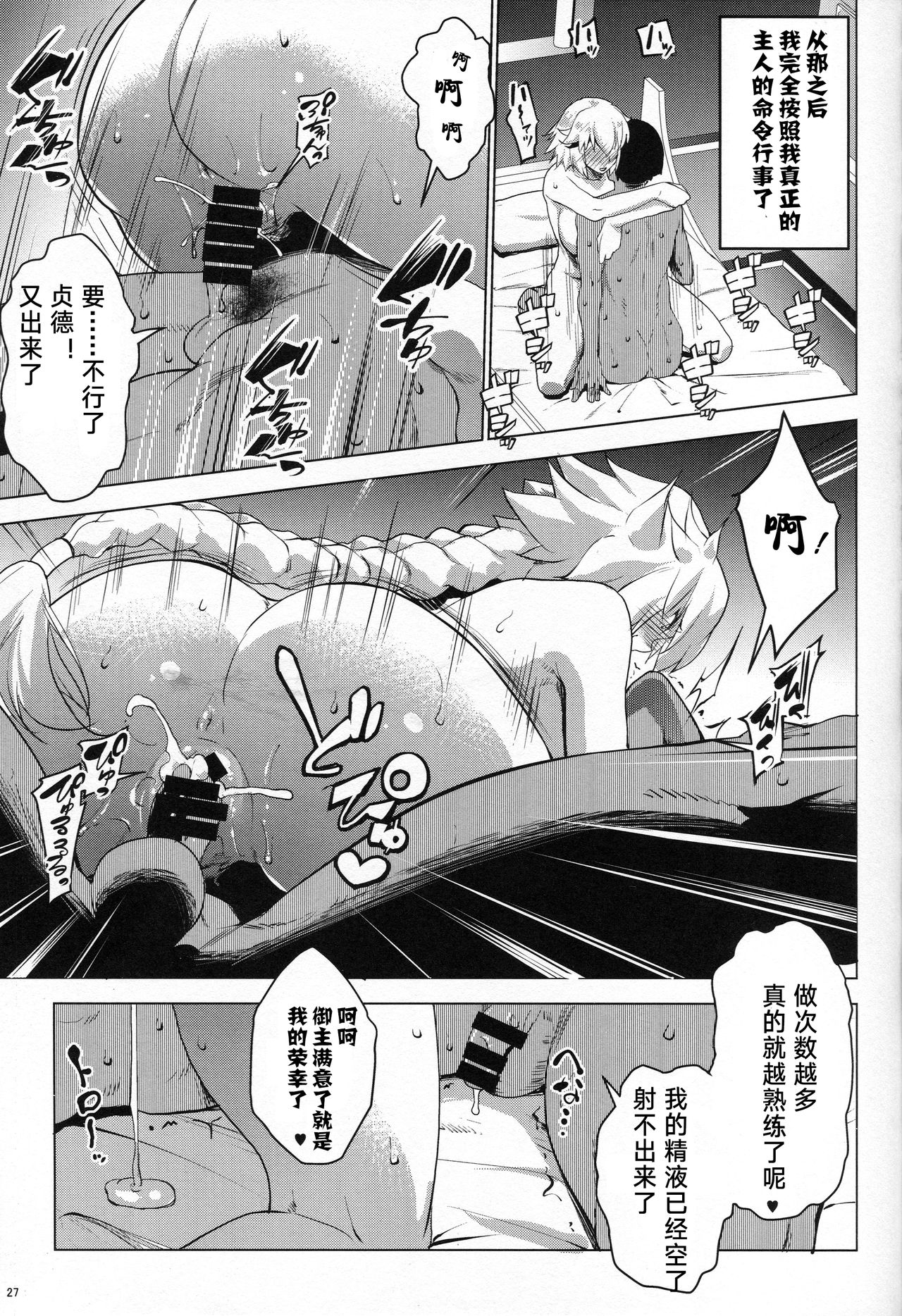 [日本漫画] (C95) [Nanatsu no Kagiana (Nanakagi Satoshi)] Sapohame Jeanne -Netori no Shou- (Fate/Grand Order)  单本,高潮潮吹,巨乳大奶,单女#[25P]-24