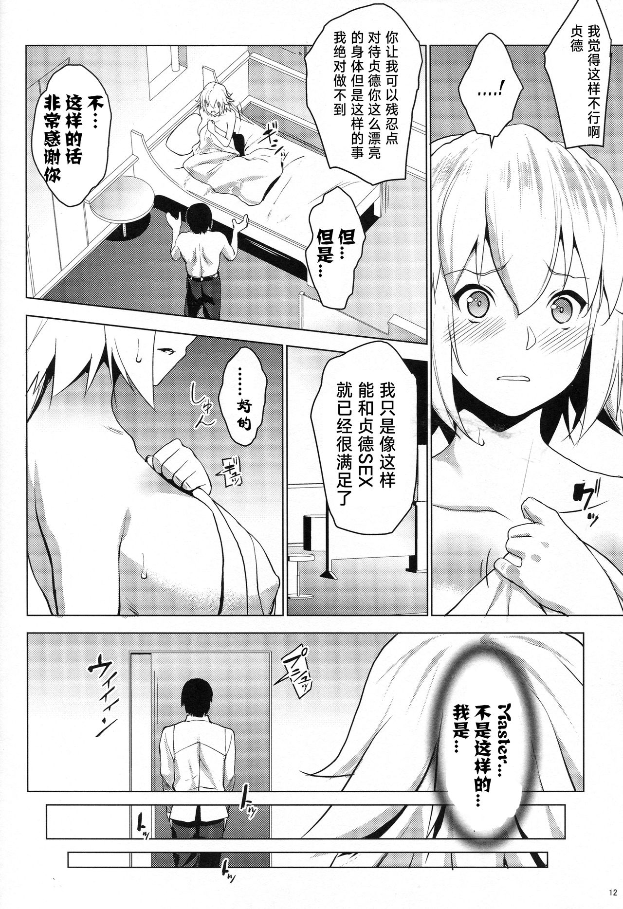 [日本漫画] (C95) [Nanatsu no Kagiana (Nanakagi Satoshi)] Sapohame Jeanne -Netori no Shou- (Fate/Grand Order)  单本,高潮潮吹,巨乳大奶,单女#[25P]-9
