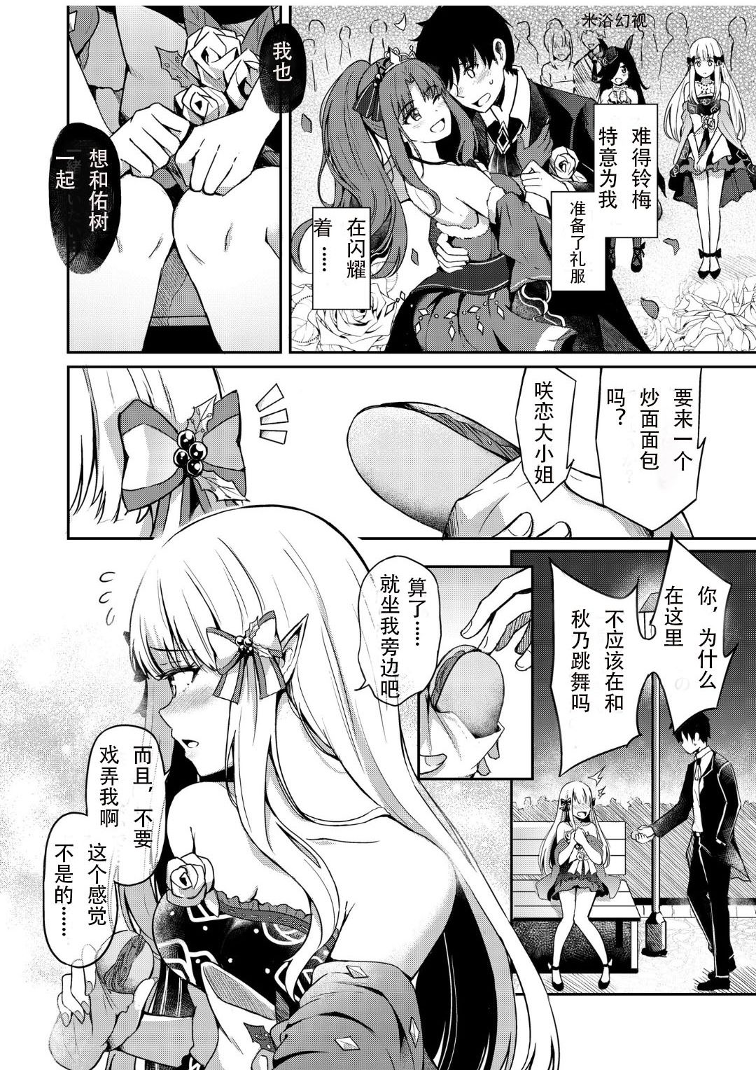 [日本漫画] サレンのラブローズ 单本,妖精#[25P]-5
