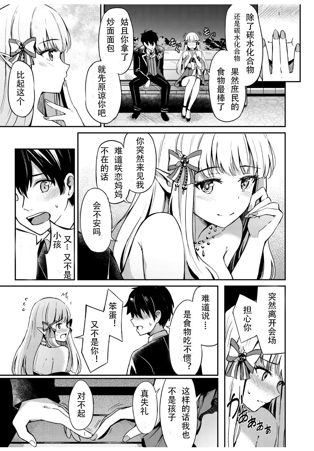 [日本漫画] サレンのラブローズ 单本,妖精#[25P]-6