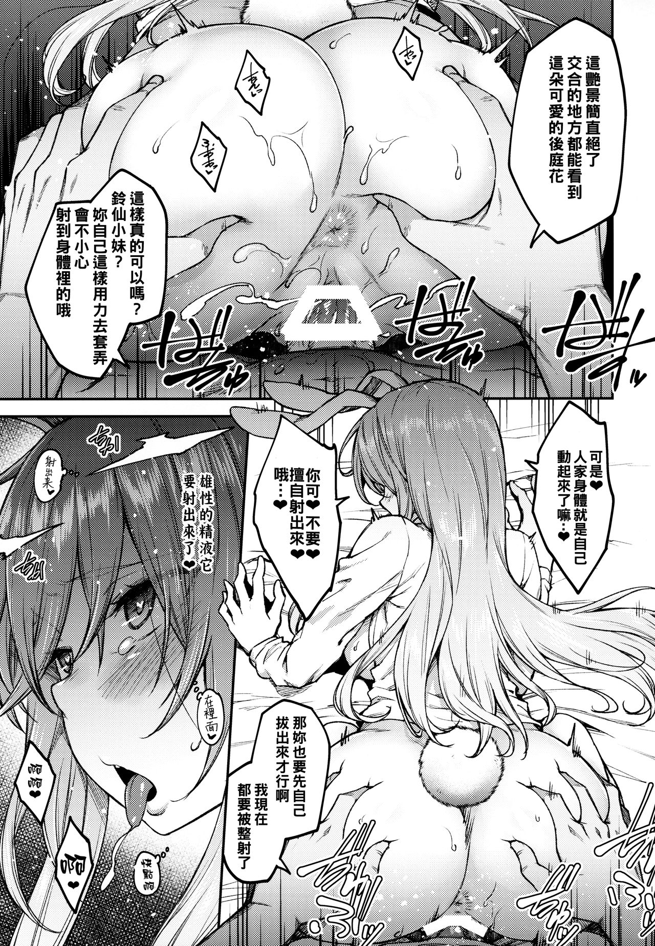 [日本漫画] (Reitaisai 16) [Hirojuu Renshuuchou (Hiroya)] Hatsujou Usagi (Touhou Project) 单本,高潮潮吹,巨乳大奶,兔女郎,群P#[24P]-12