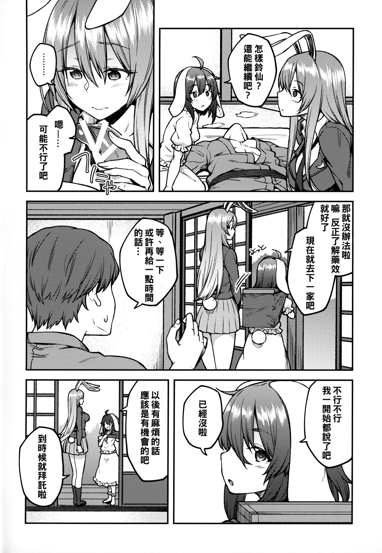 [日本漫画] (Reitaisai 16) [Hirojuu Renshuuchou (Hiroya)] Hatsujou Usagi (Touhou Project) 单本,高潮潮吹,巨乳大奶,兔女郎,群P#[24P]-3