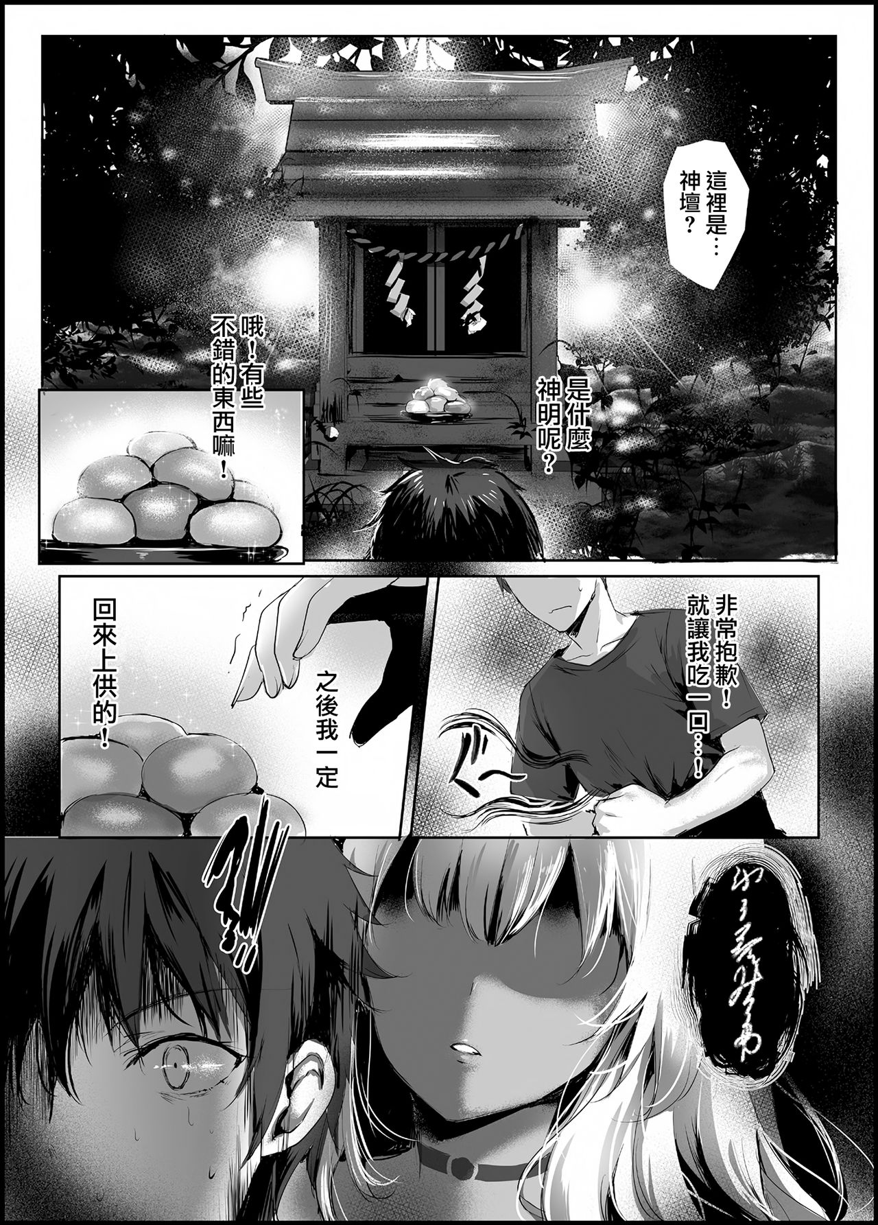 [日本漫画] 蛇神の巫女 单本,巨乳大奶,丝袜#[33P]-7