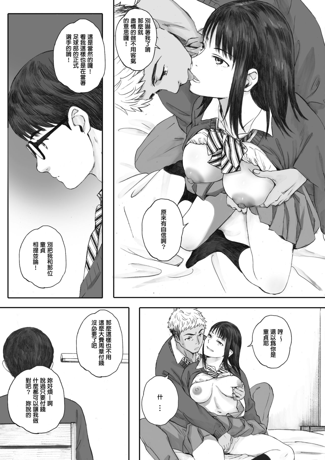 [日本漫画] 僕は彼女の名前も知らない 单本,肛门,女学生,制服#[24P]-15