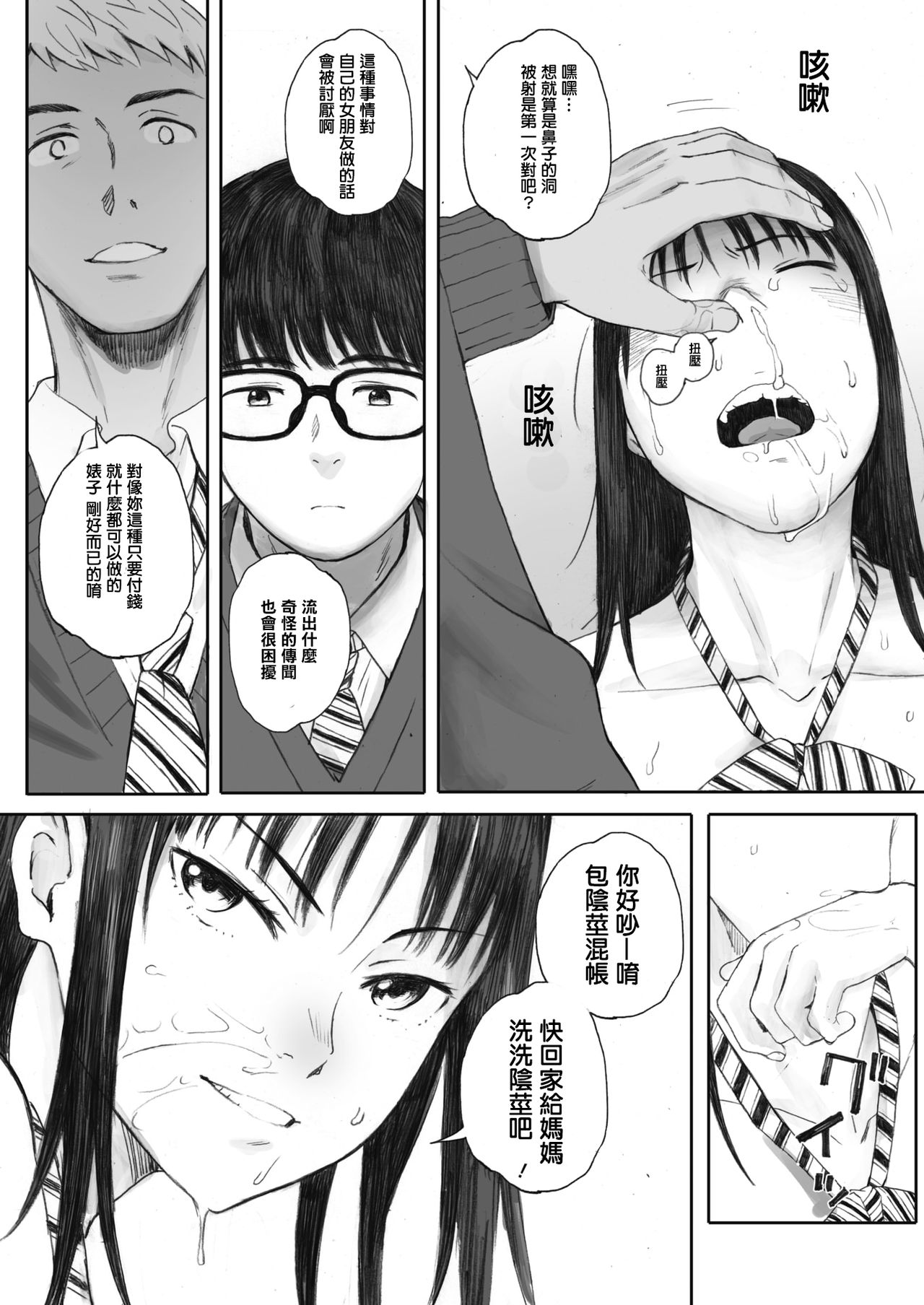 [日本漫画] 僕は彼女の名前も知らない 单本,肛门,女学生,制服#[24P]-18