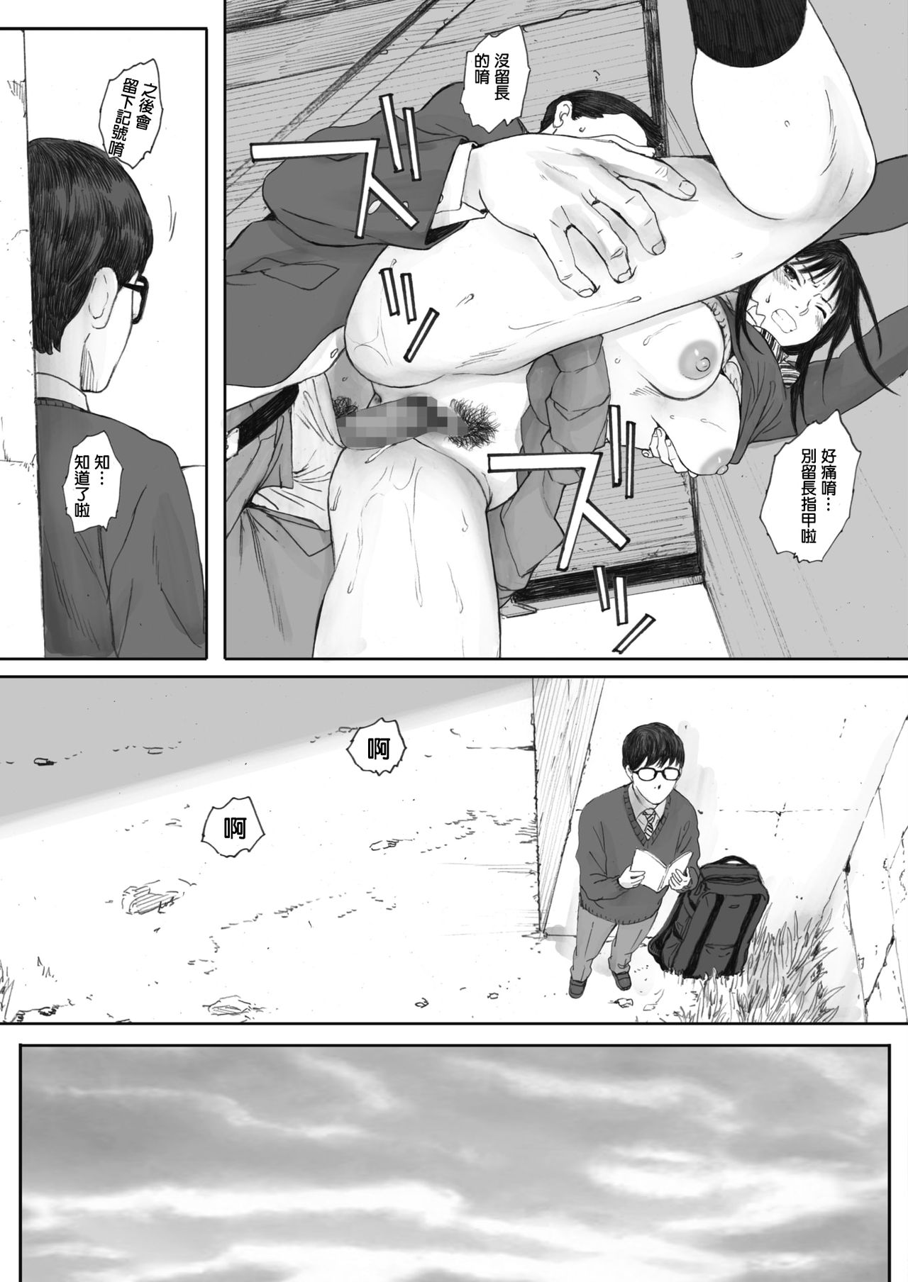 [日本漫画] 僕は彼女の名前も知らない 单本,肛门,女学生,制服#[24P]-7