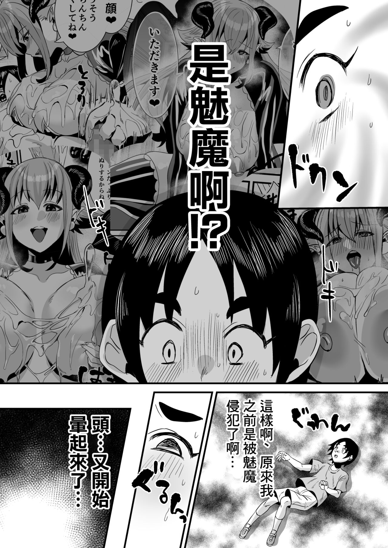 [日本漫画] [Sister Mytory (Miginohito Mitsuru)] Lotion Succubus no Nurunuru Sakusei Inmu W 单本,调教,巨乳大奶,3P,群P,衣领,乳交,丝袜#[33P]-8