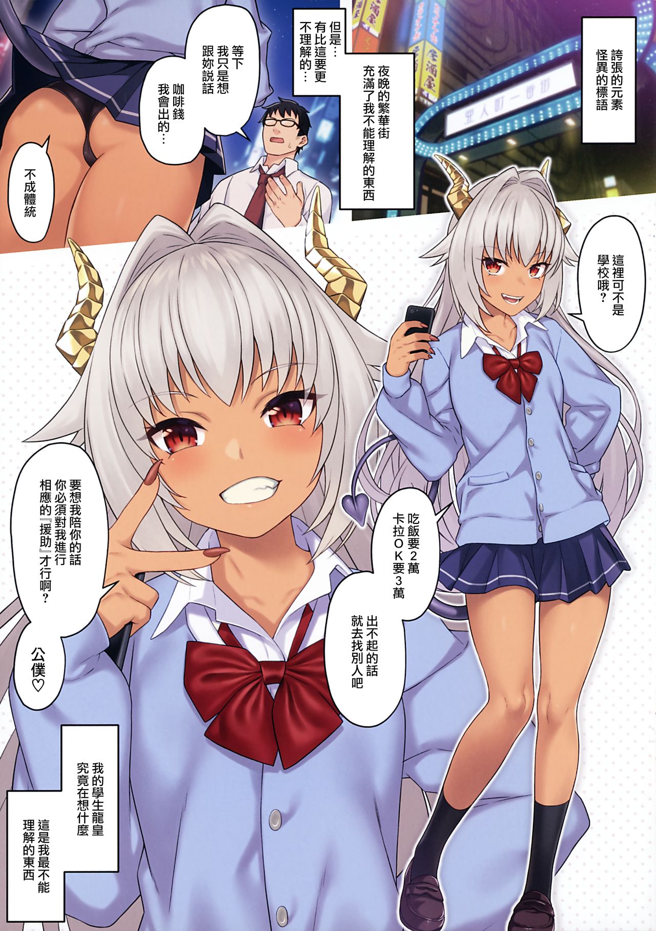 [日本漫画] アットホーム酒家｜日本漫画｜援助交际 单本,眼镜,援交,萝莉,女教师#[33P]-4