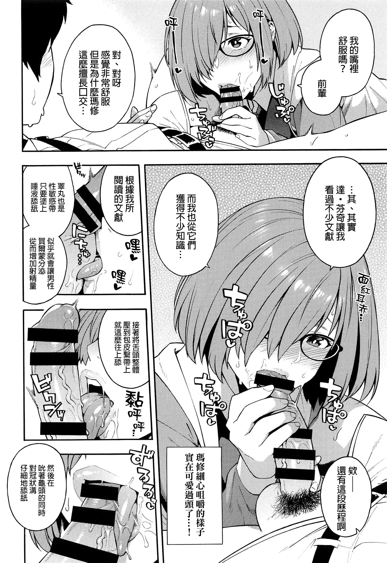 [日本漫画] 外の世界 单本,眼镜,口交#[22P]-5