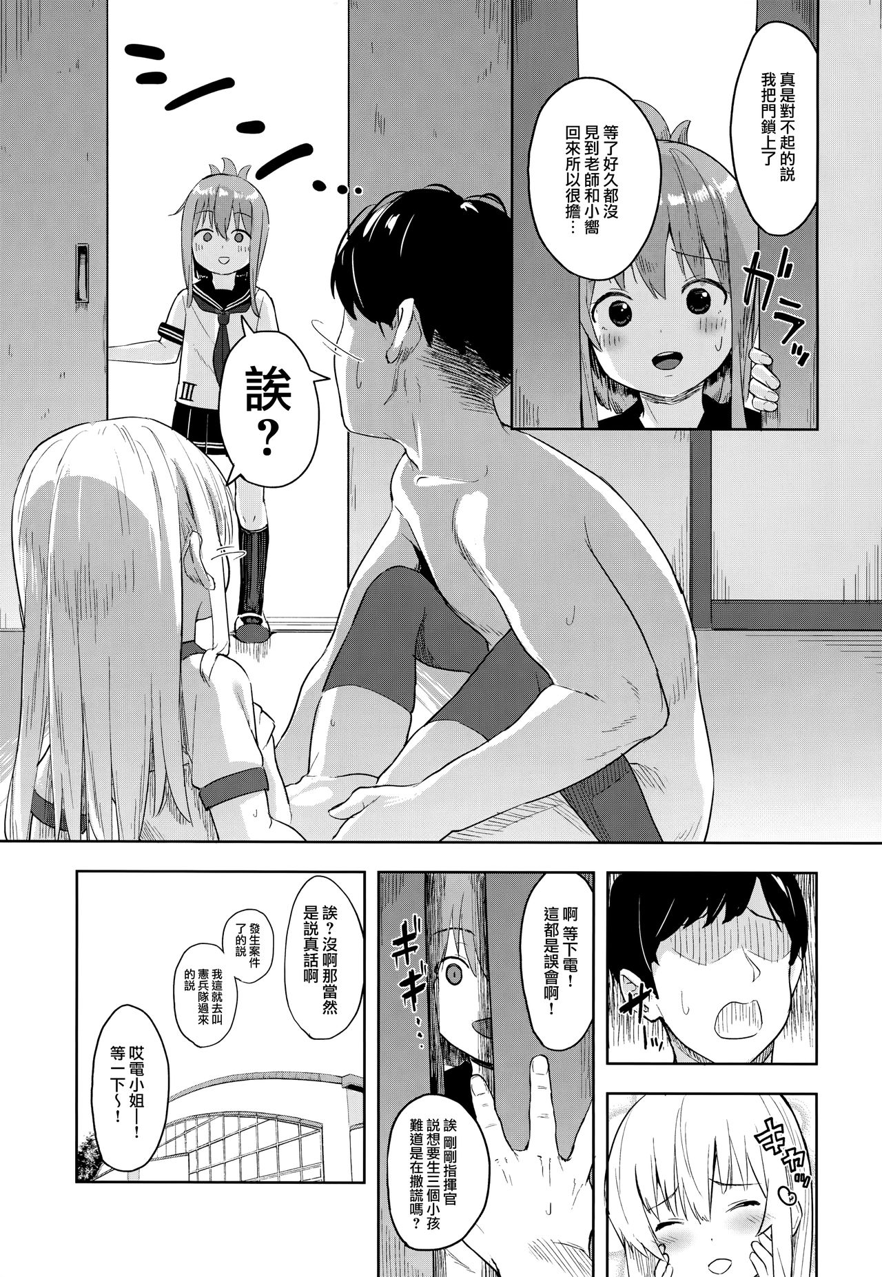 [日本漫画] (C96) [Sawayaka Tokunou Milk (Arumamai Ayuka+)] Hibiki-chan! Otona o Karakatte wa Ikenaindayo? (Kantai Collection -KanColle-)  单本,萝莉,单女,单男,丝袜#[22P]-20