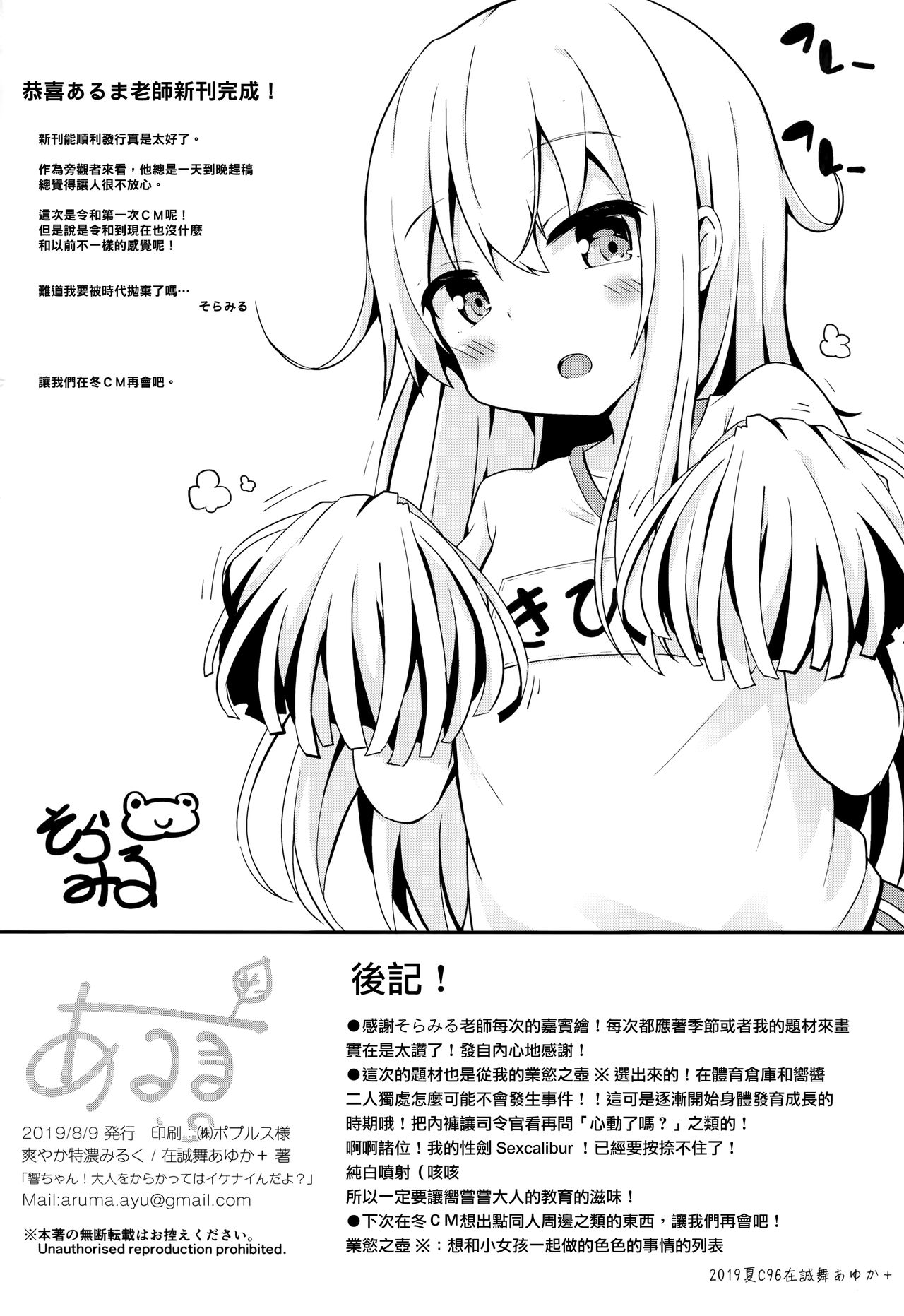 [日本漫画] (C96) [Sawayaka Tokunou Milk (Arumamai Ayuka+)] Hibiki-chan! Otona o Karakatte wa Ikenaindayo? (Kantai Collection -KanColle-)  单本,萝莉,单女,单男,丝袜#[22P]-21