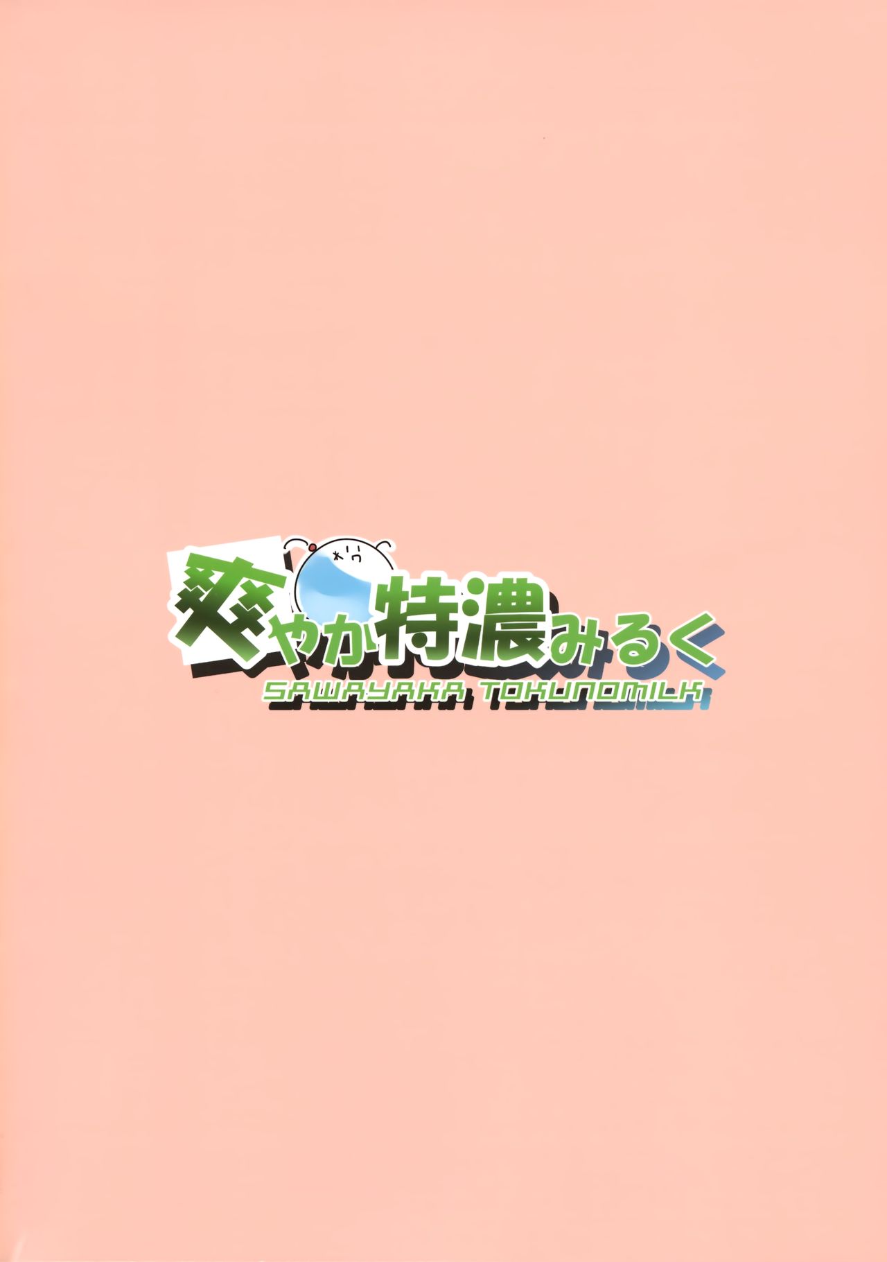 [日本漫画] (C96) [Sawayaka Tokunou Milk (Arumamai Ayuka+)] Hibiki-chan! Otona o Karakatte wa Ikenaindayo? (Kantai Collection -KanColle-)  单本,萝莉,单女,单男,丝袜#[22P]-22