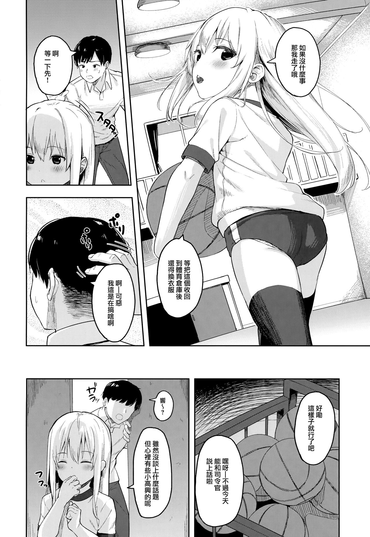 [日本漫画] (C96) [Sawayaka Tokunou Milk (Arumamai Ayuka+)] Hibiki-chan! Otona o Karakatte wa Ikenaindayo? (Kantai Collection -KanColle-)  单本,萝莉,单女,单男,丝袜#[22P]-3