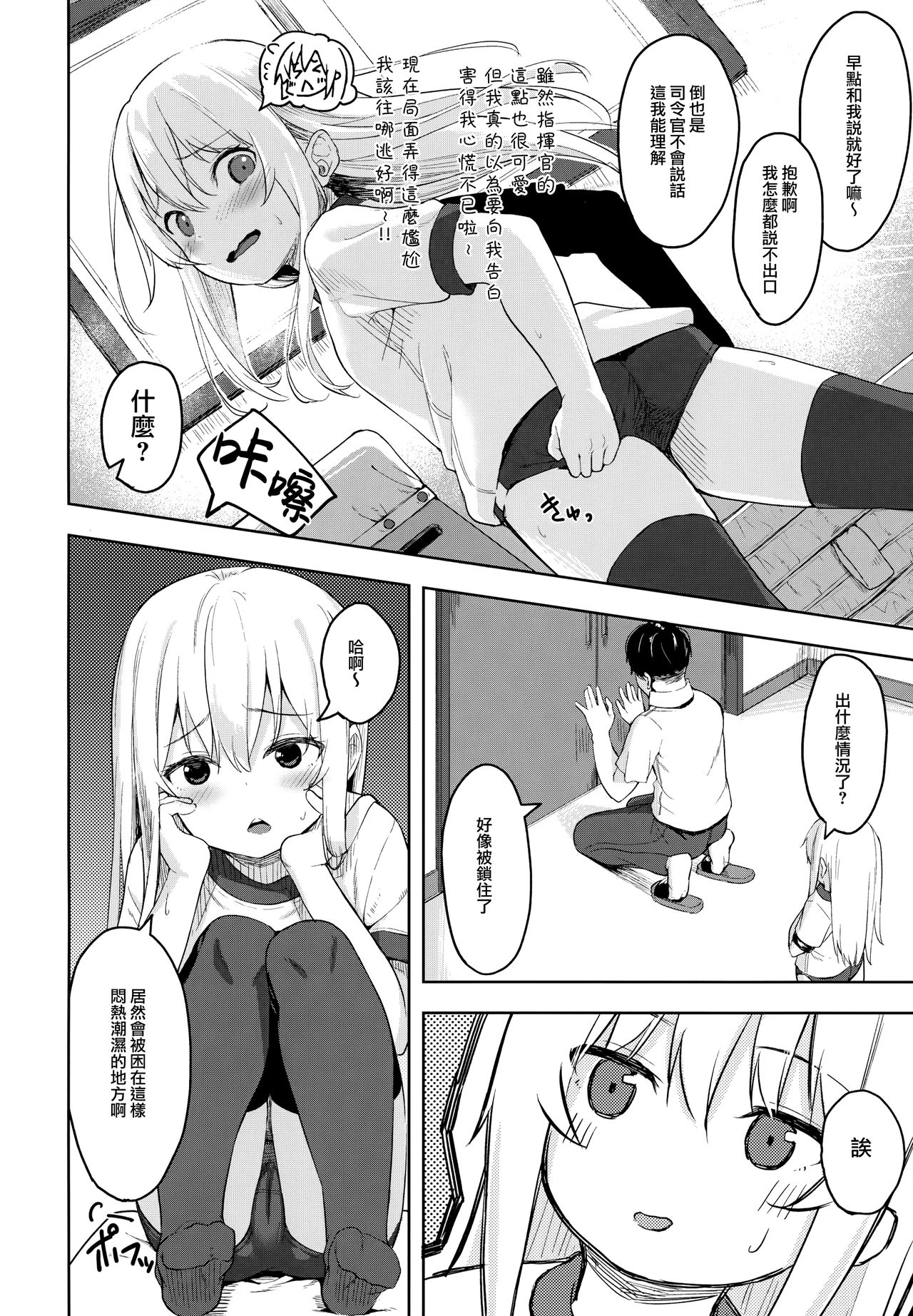 [日本漫画] (C96) [Sawayaka Tokunou Milk (Arumamai Ayuka+)] Hibiki-chan! Otona o Karakatte wa Ikenaindayo? (Kantai Collection -KanColle-)  单本,萝莉,单女,单男,丝袜#[22P]-5