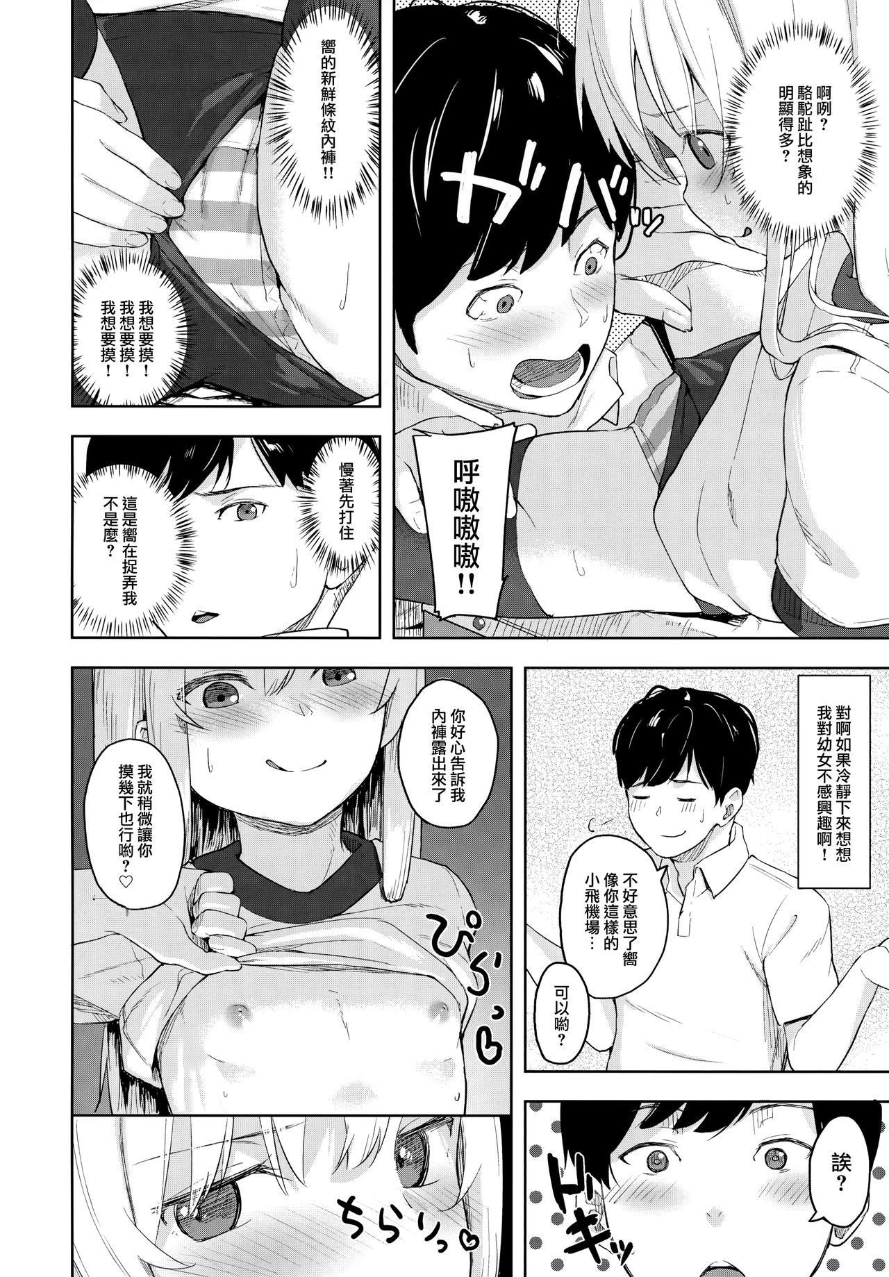 [日本漫画] (C96) [Sawayaka Tokunou Milk (Arumamai Ayuka+)] Hibiki-chan! Otona o Karakatte wa Ikenaindayo? (Kantai Collection -KanColle-)  单本,萝莉,单女,单男,丝袜#[22P]-7