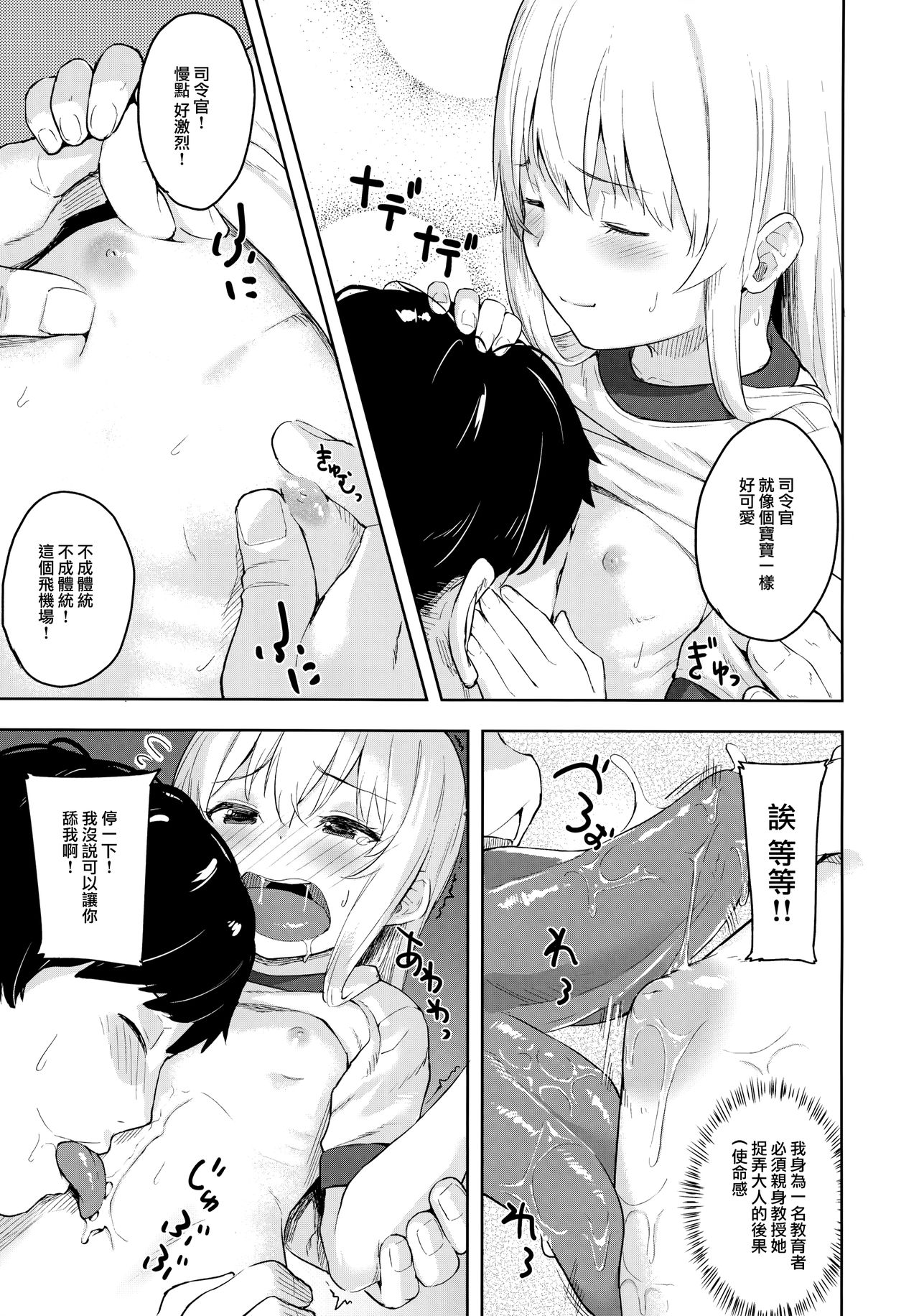 [日本漫画] (C96) [Sawayaka Tokunou Milk (Arumamai Ayuka+)] Hibiki-chan! Otona o Karakatte wa Ikenaindayo? (Kantai Collection -KanColle-)  单本,萝莉,单女,单男,丝袜#[22P]-8