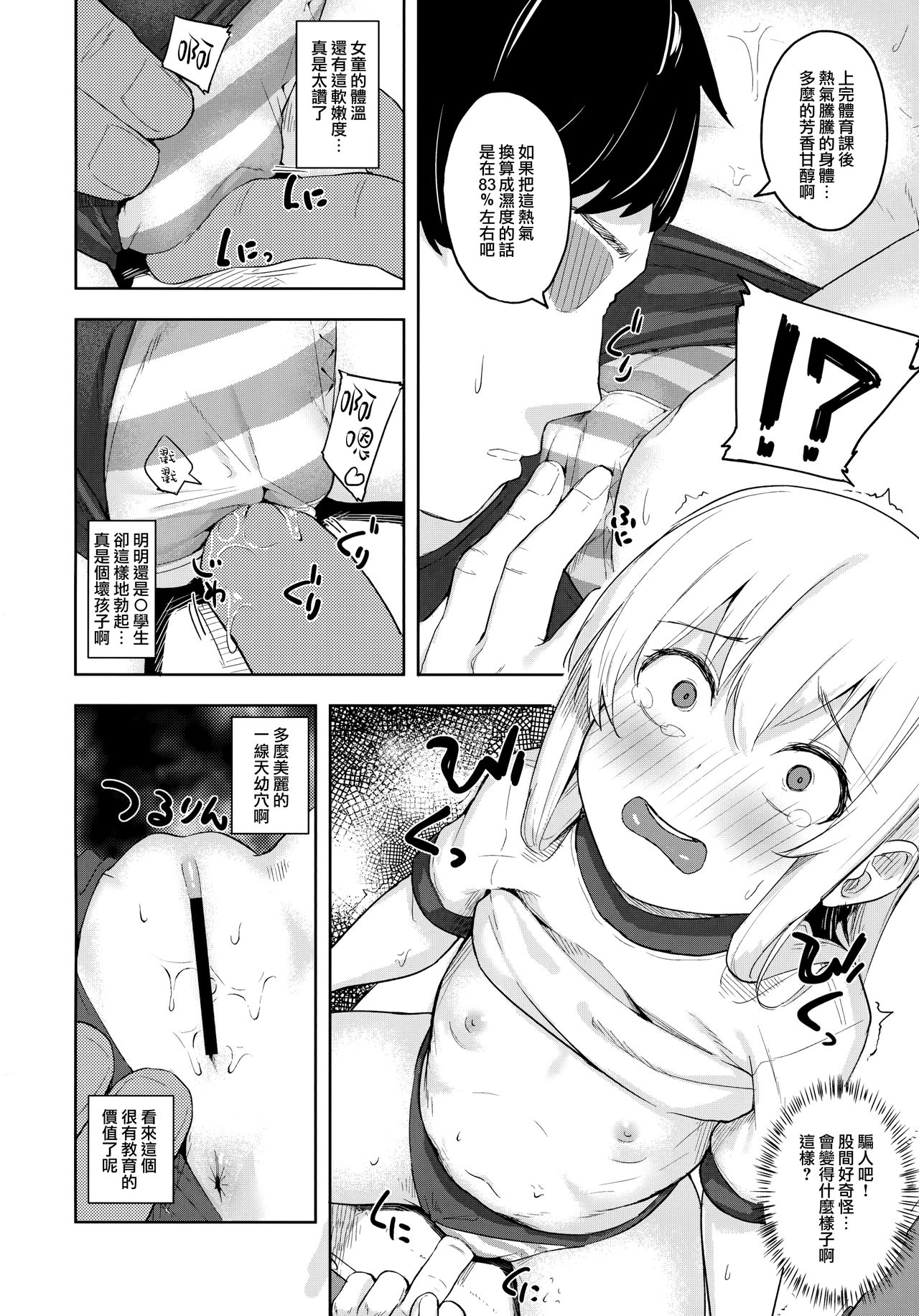 [日本漫画] (C96) [Sawayaka Tokunou Milk (Arumamai Ayuka+)] Hibiki-chan! Otona o Karakatte wa Ikenaindayo? (Kantai Collection -KanColle-)  单本,萝莉,单女,单男,丝袜#[22P]-9