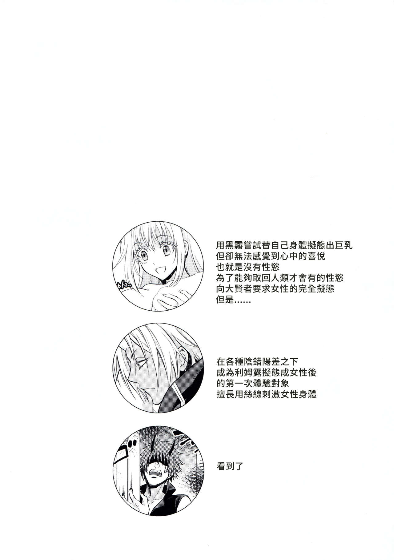 [日本漫画] 告。女性擬態化に成功しました2 单本,肛门,群P#[34P]-3